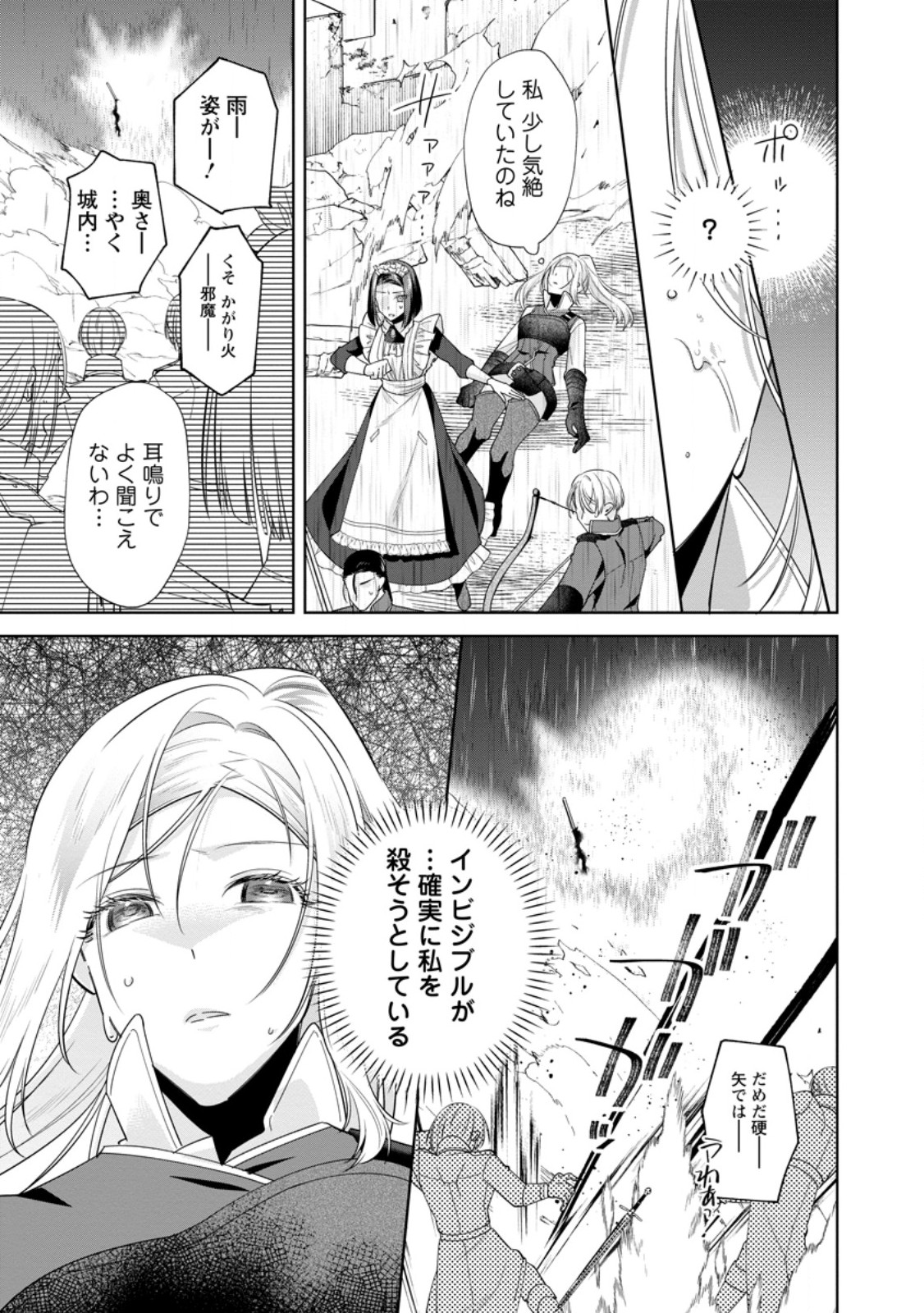 Positive Reijou Flora no Shiawase na Keiyaku Kekkon - Chapter 14.3 - Page 6