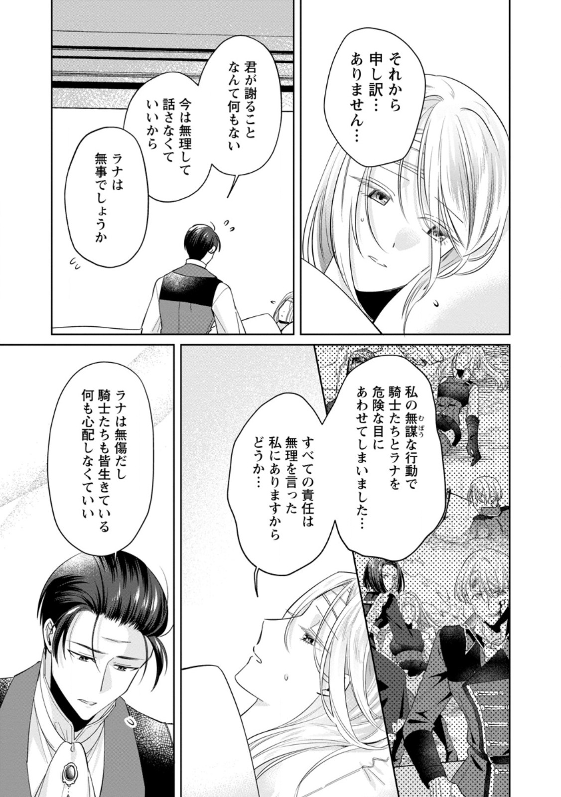 Positive Reijou Flora no Shiawase na Keiyaku Kekkon - Chapter 15.1 - Page 3