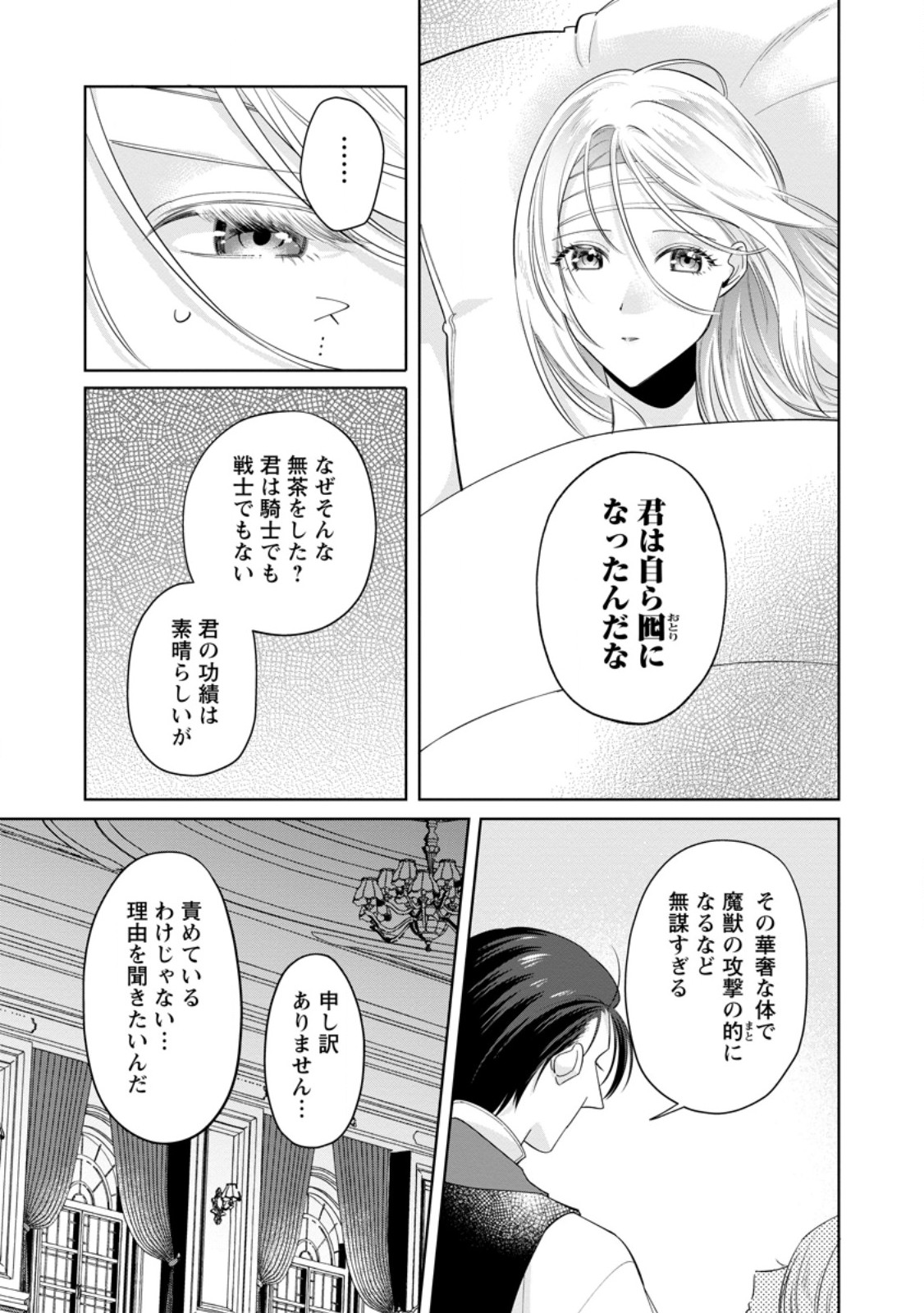 Positive Reijou Flora no Shiawase na Keiyaku Kekkon - Chapter 15.1 - Page 7