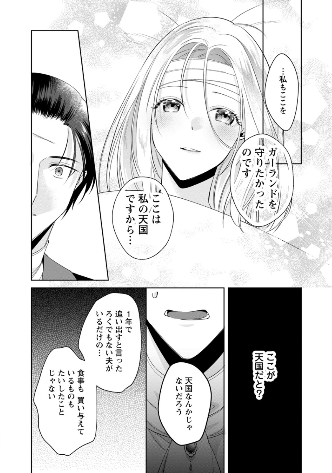 Positive Reijou Flora no Shiawase na Keiyaku Kekkon - Chapter 15.1 - Page 8