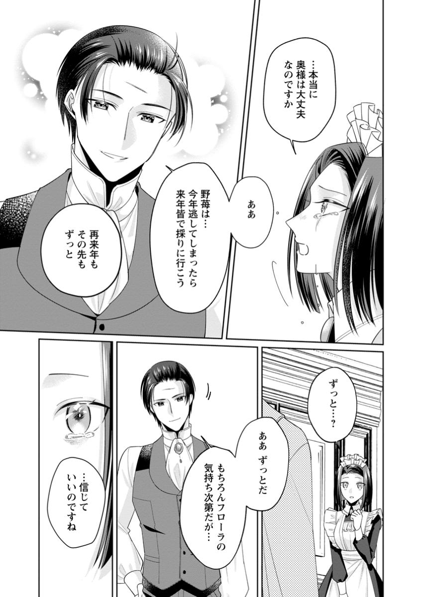 Positive Reijou Flora no Shiawase na Keiyaku Kekkon - Chapter 15.2 - Page 10