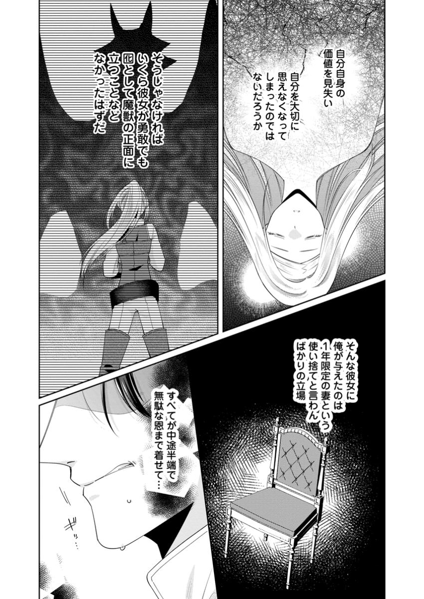 Positive Reijou Flora no Shiawase na Keiyaku Kekkon - Chapter 15.2 - Page 3