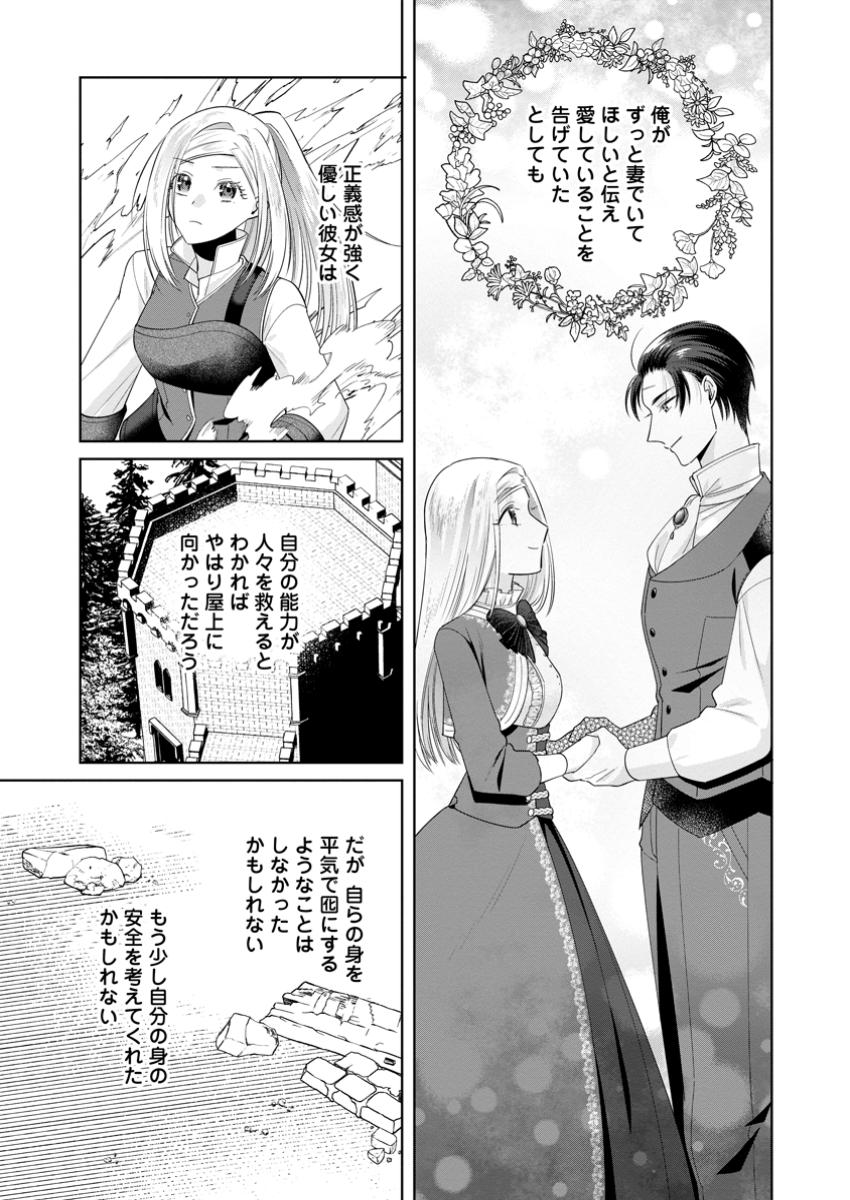 Positive Reijou Flora no Shiawase na Keiyaku Kekkon - Chapter 15.2 - Page 4