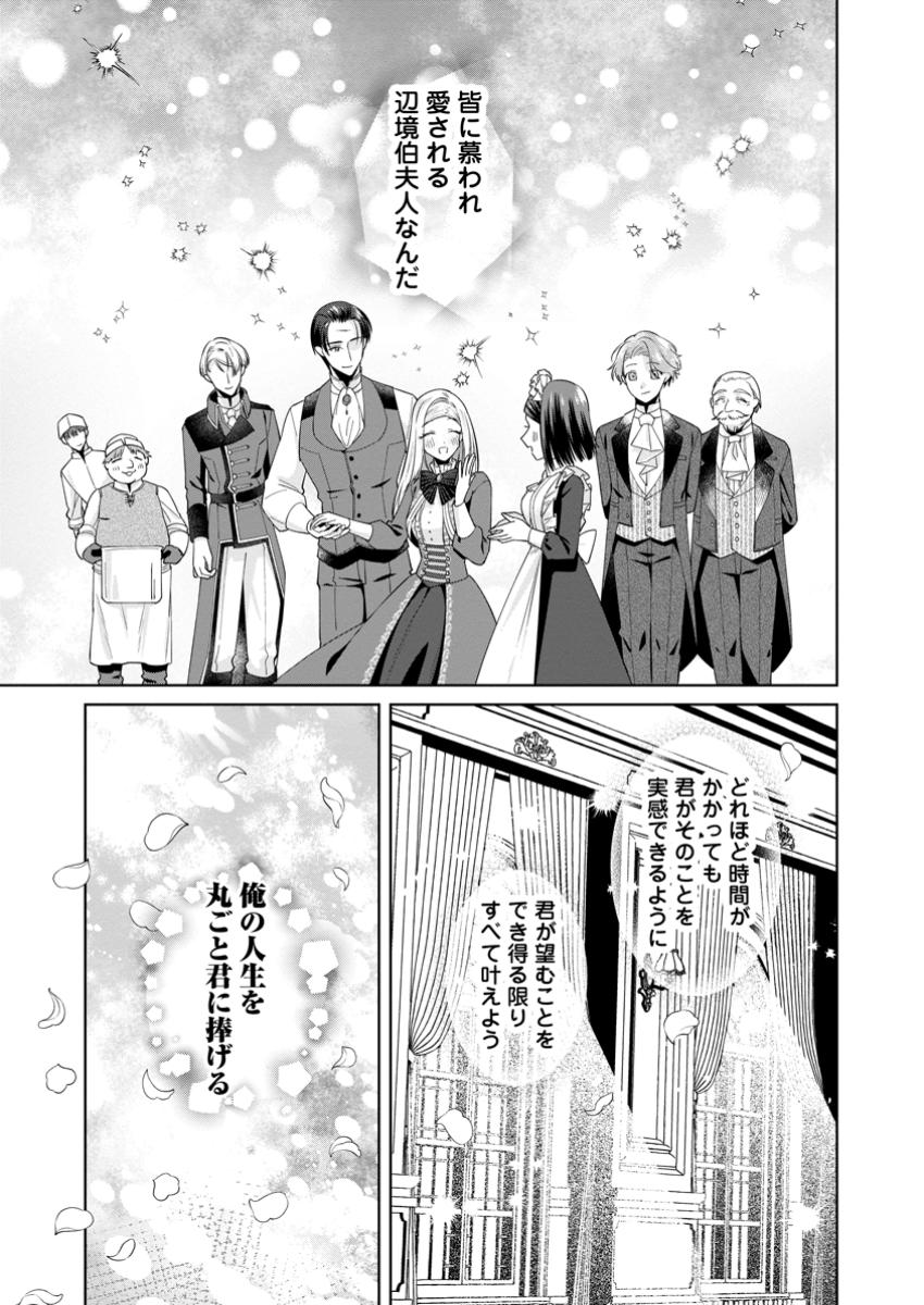 Positive Reijou Flora no Shiawase na Keiyaku Kekkon - Chapter 15.2 - Page 6