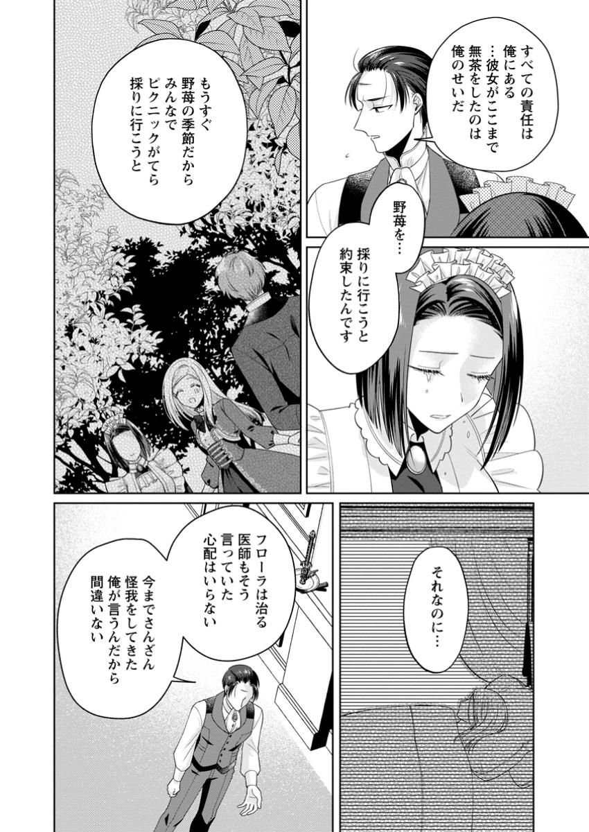 Positive Reijou Flora no Shiawase na Keiyaku Kekkon - Chapter 15.2 - Page 9