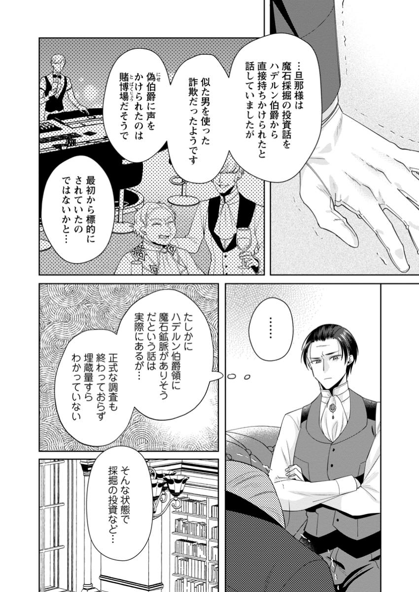 Positive Reijou Flora no Shiawase na Keiyaku Kekkon - Chapter 16.3 - Page 1