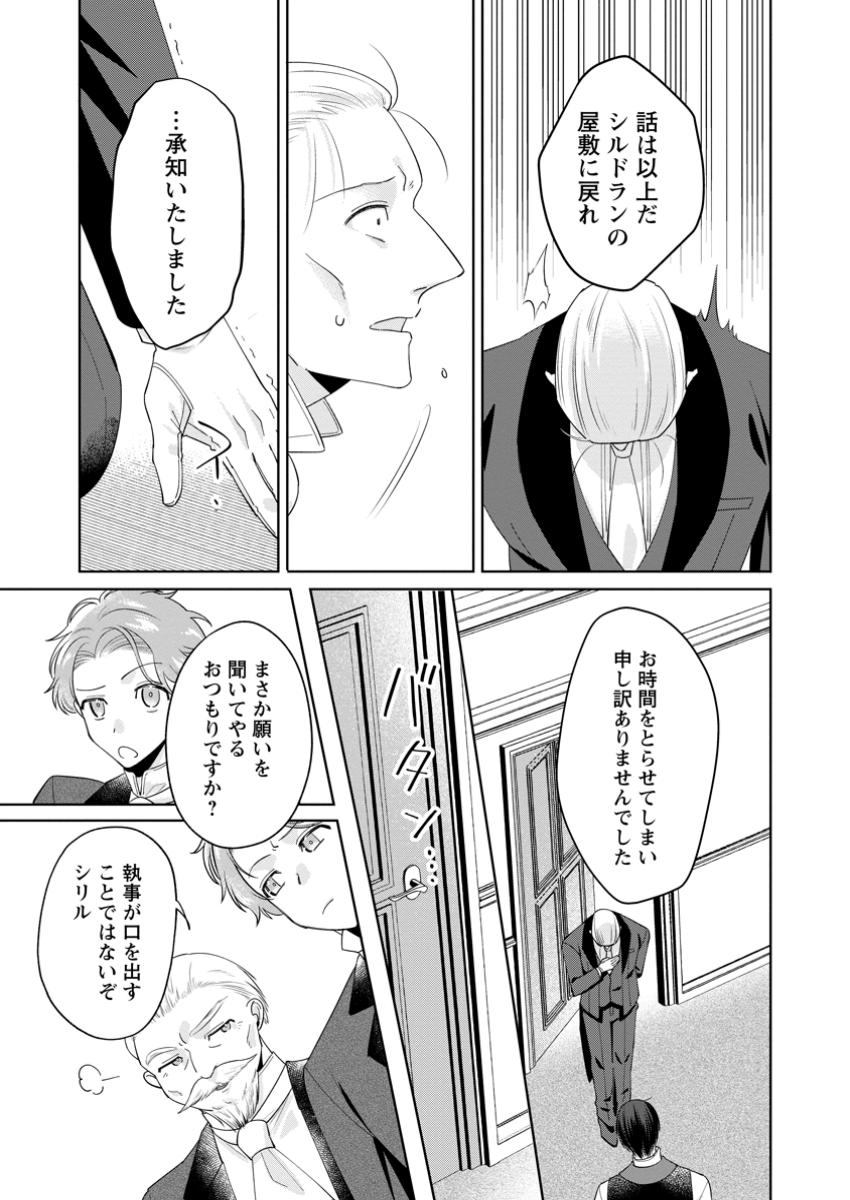 Positive Reijou Flora no Shiawase na Keiyaku Kekkon - Chapter 16.3 - Page 10