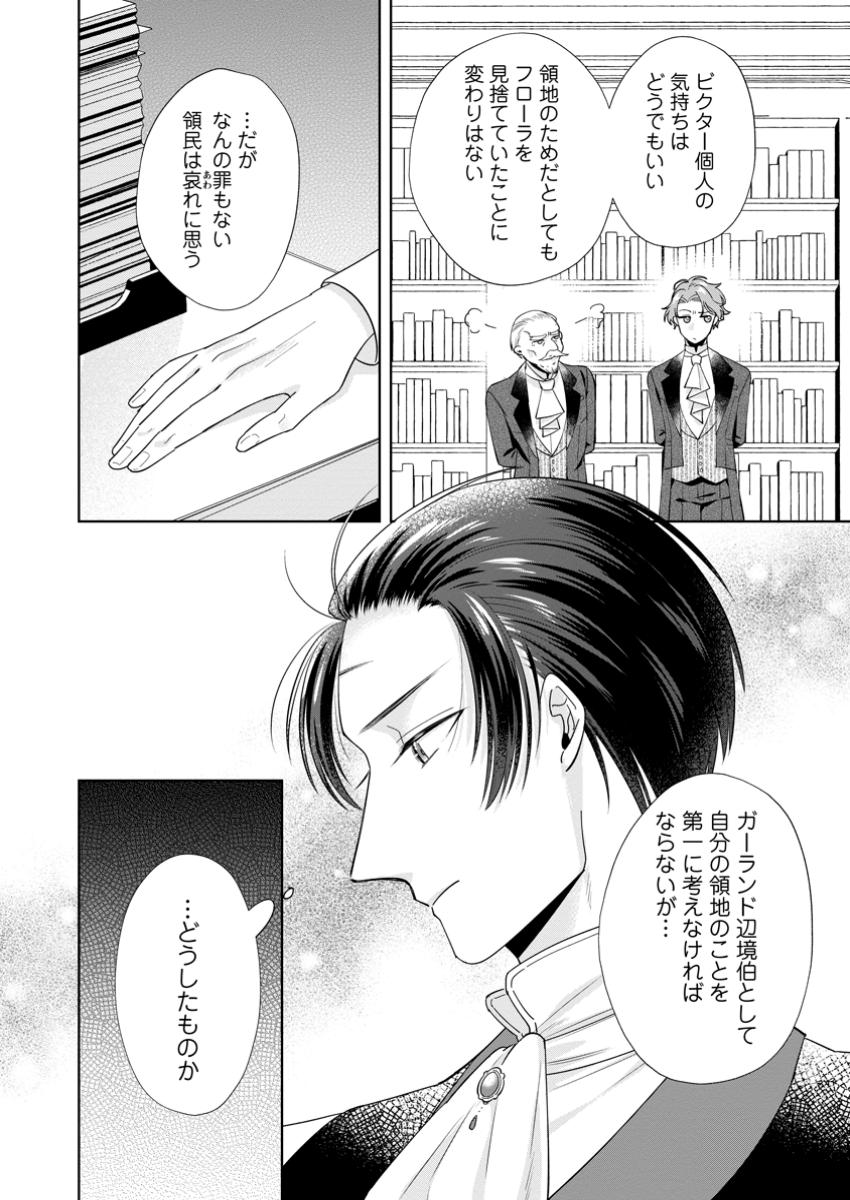 Positive Reijou Flora no Shiawase na Keiyaku Kekkon - Chapter 16.3 - Page 11