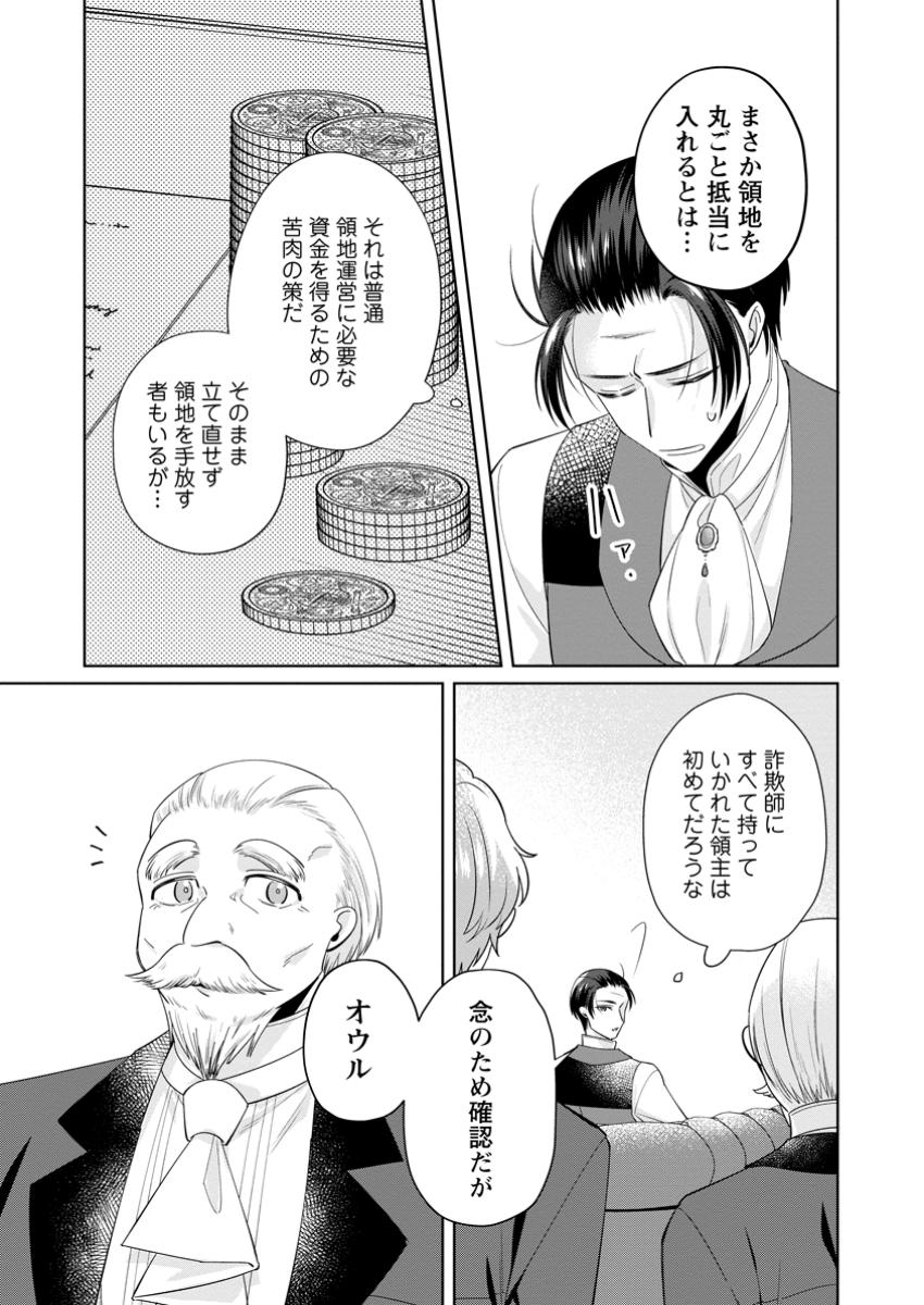 Positive Reijou Flora no Shiawase na Keiyaku Kekkon - Chapter 16.3 - Page 2