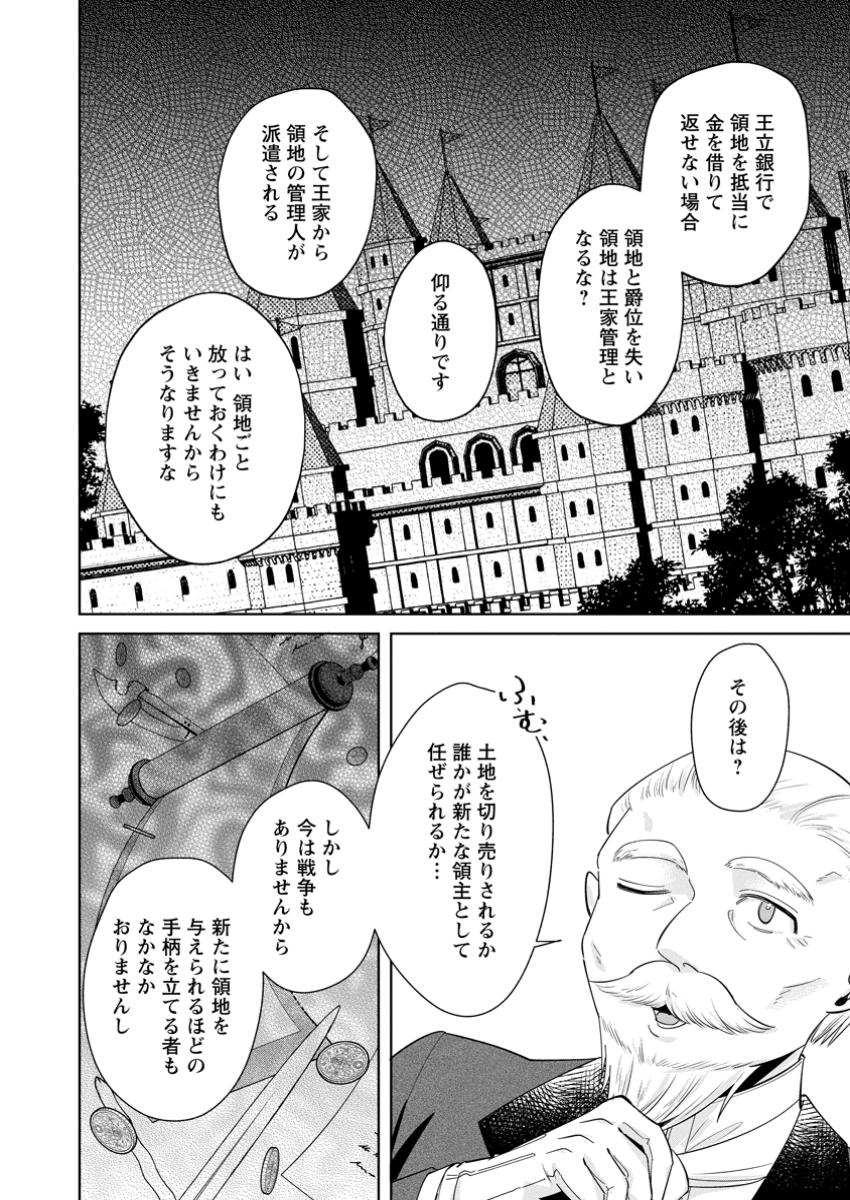 Positive Reijou Flora no Shiawase na Keiyaku Kekkon - Chapter 16.3 - Page 3