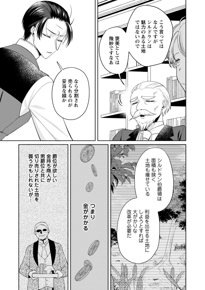 Positive Reijou Flora no Shiawase na Keiyaku Kekkon - Chapter 16.3 - Page 4