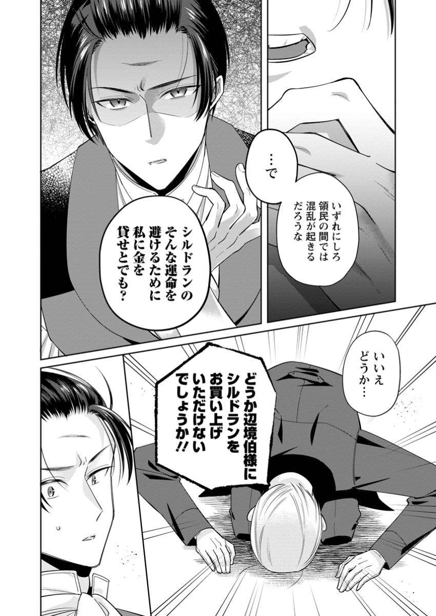 Positive Reijou Flora no Shiawase na Keiyaku Kekkon - Chapter 16.3 - Page 5