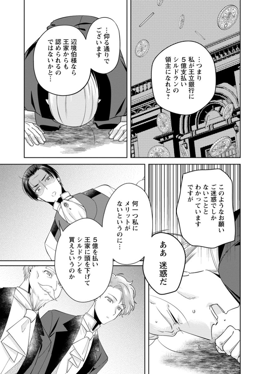 Positive Reijou Flora no Shiawase na Keiyaku Kekkon - Chapter 16.3 - Page 6