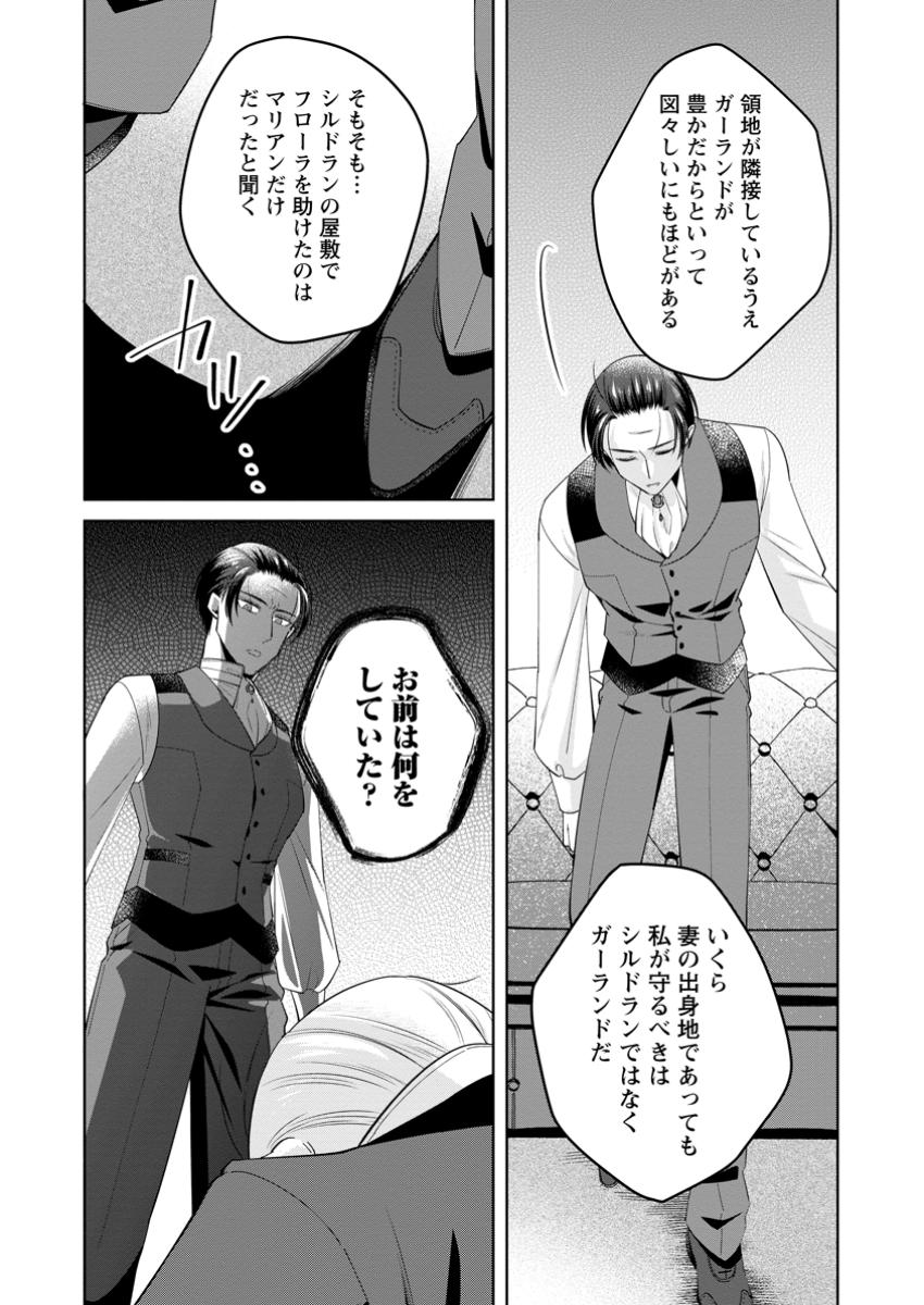 Positive Reijou Flora no Shiawase na Keiyaku Kekkon - Chapter 16.3 - Page 7