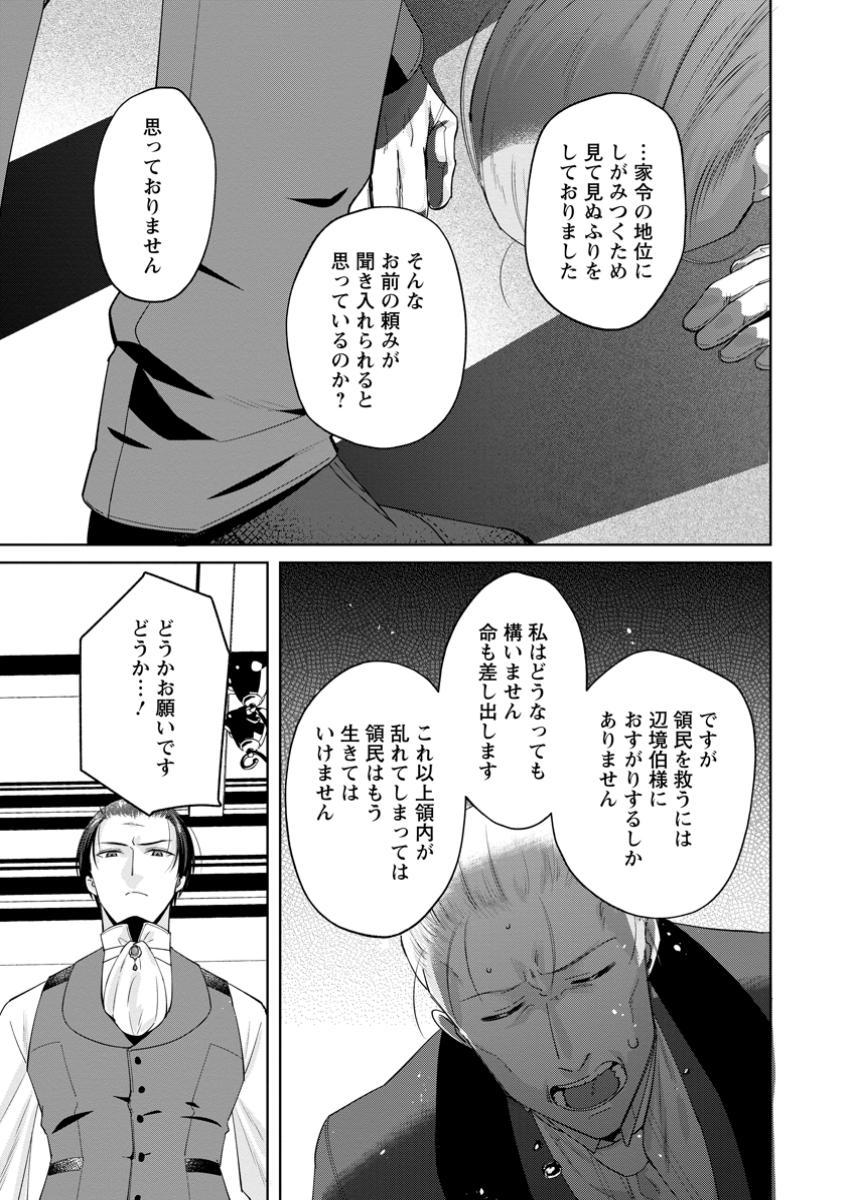 Positive Reijou Flora no Shiawase na Keiyaku Kekkon - Chapter 16.3 - Page 8
