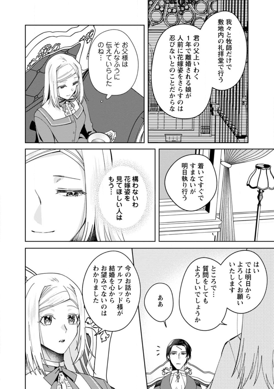 Positive Reijou Flora no Shiawase na Keiyaku Kekkon - Chapter 2.1 - Page 4