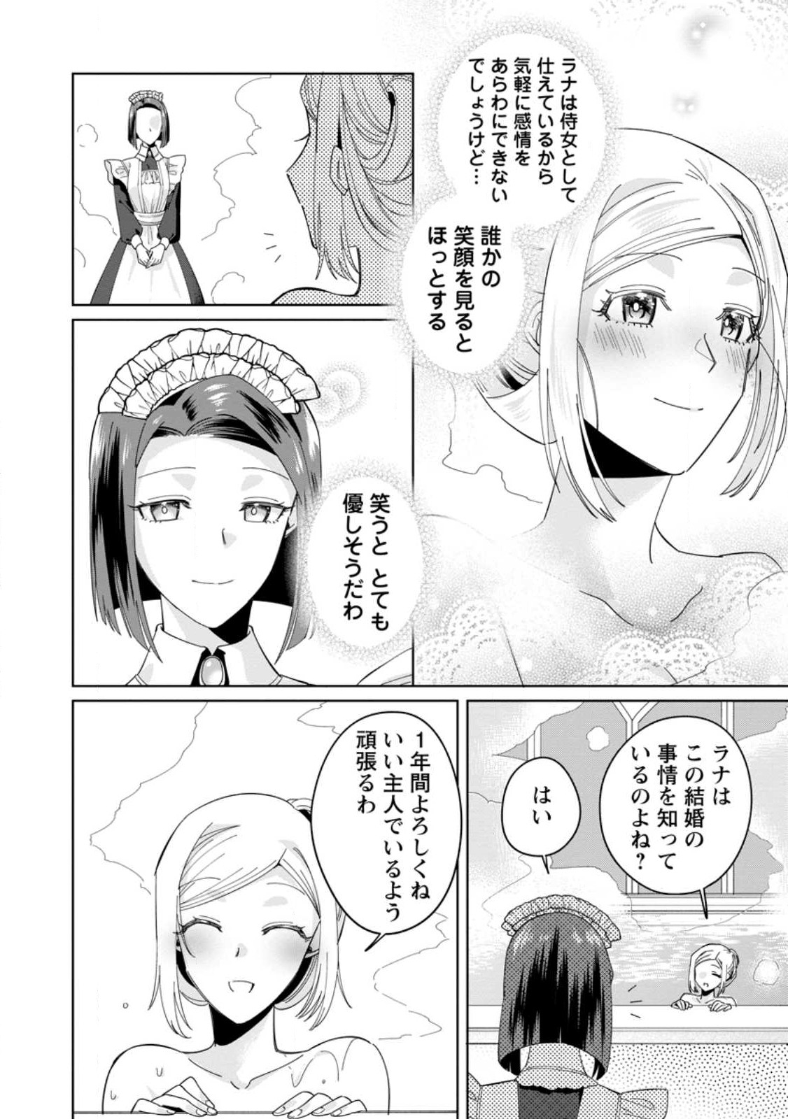 Positive Reijou Flora no Shiawase na Keiyaku Kekkon - Chapter 2.2 - Page 10