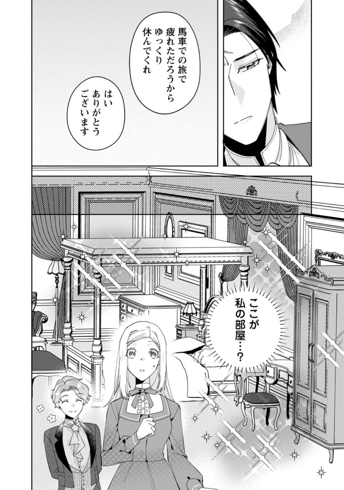 Positive Reijou Flora no Shiawase na Keiyaku Kekkon - Chapter 2.2 - Page 2