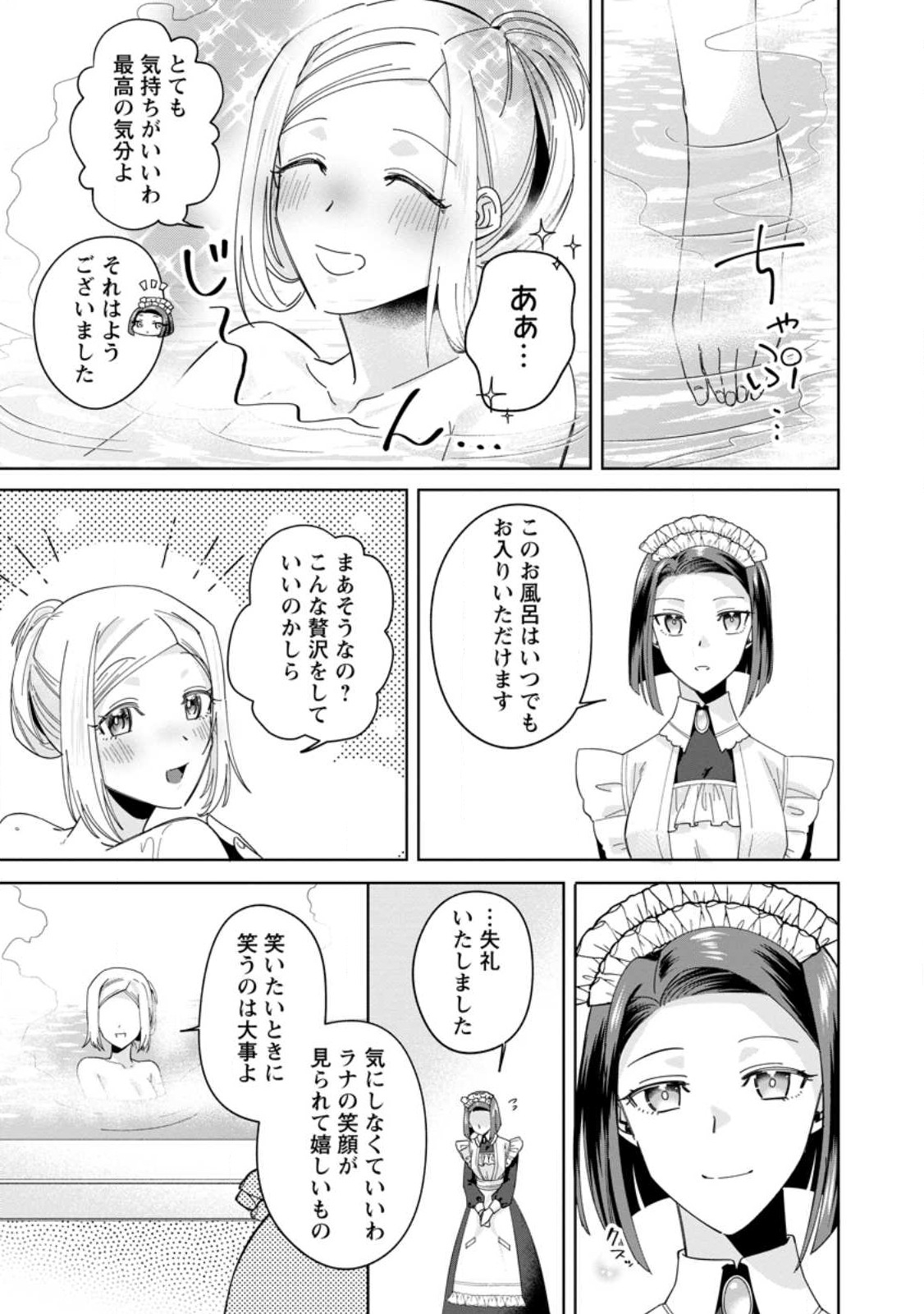 Positive Reijou Flora no Shiawase na Keiyaku Kekkon - Chapter 2.2 - Page 9