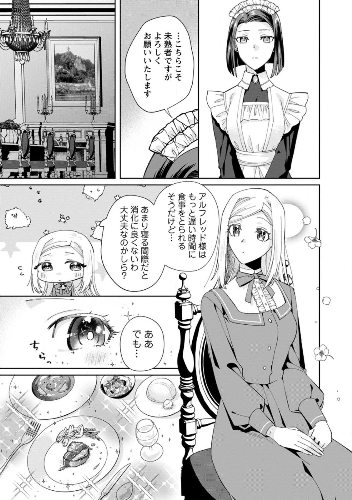 Positive Reijou Flora no Shiawase na Keiyaku Kekkon - Chapter 2.3 - Page 1