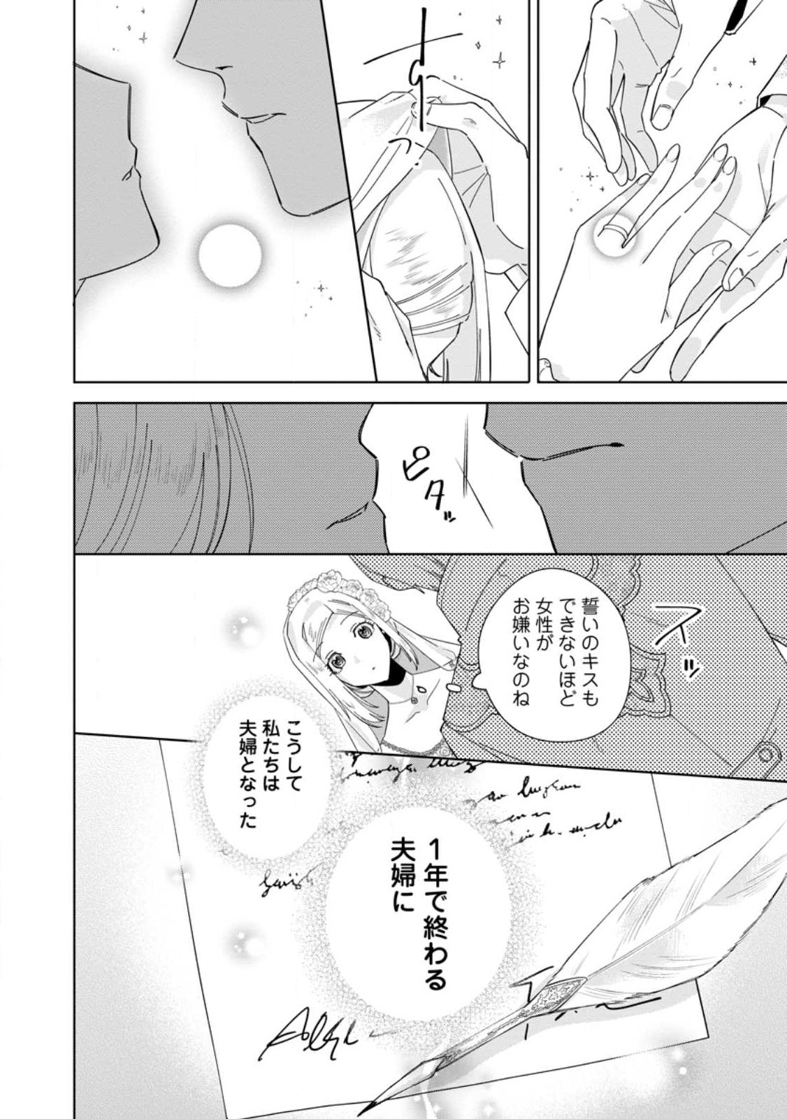 Positive Reijou Flora no Shiawase na Keiyaku Kekkon - Chapter 2.3 - Page 10