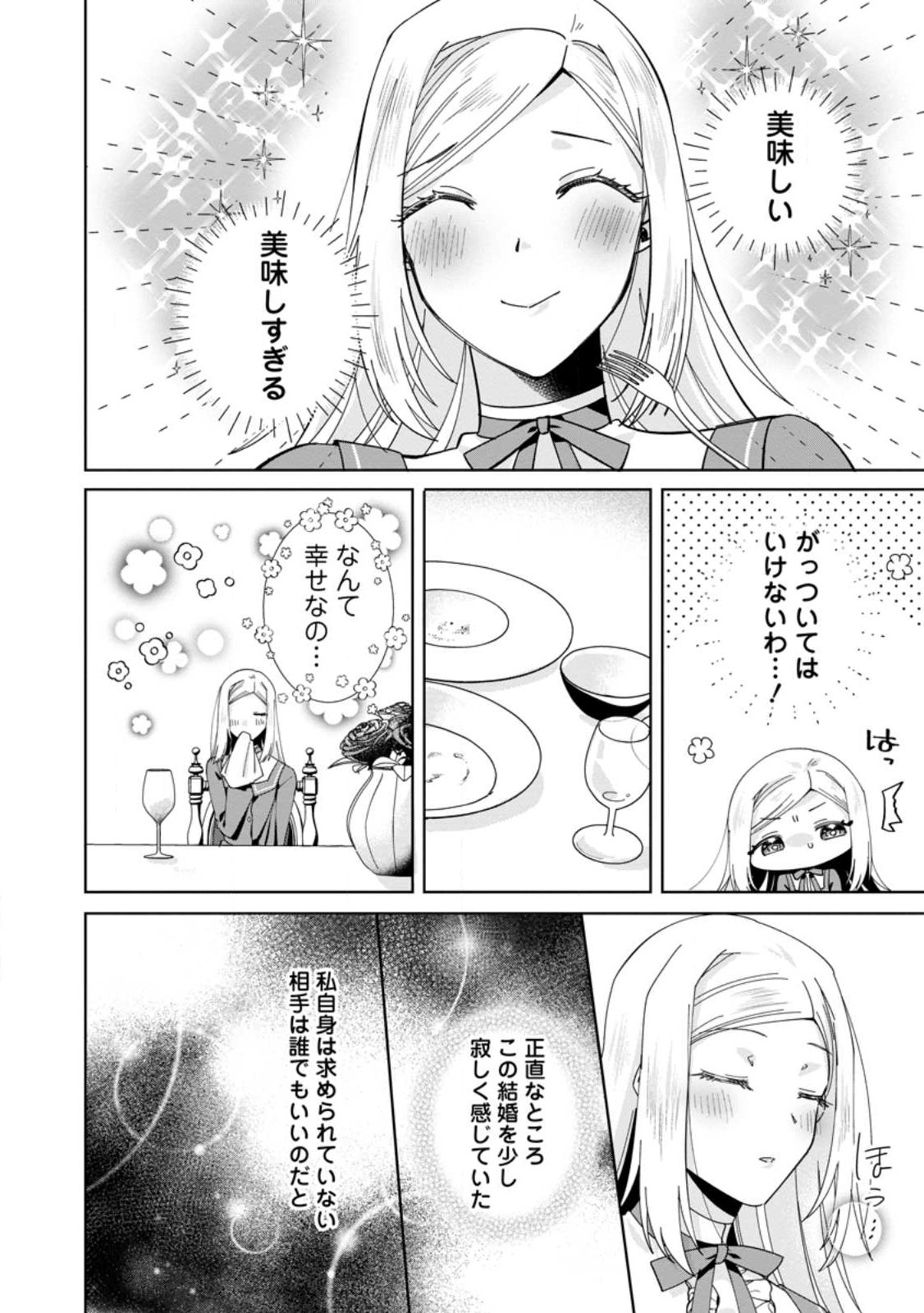 Positive Reijou Flora no Shiawase na Keiyaku Kekkon - Chapter 2.3 - Page 2