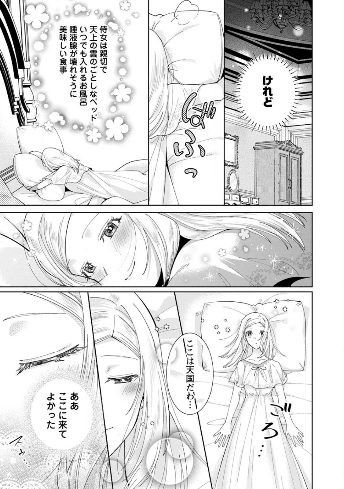 Positive Reijou Flora no Shiawase na Keiyaku Kekkon - Chapter 2.3 - Page 3