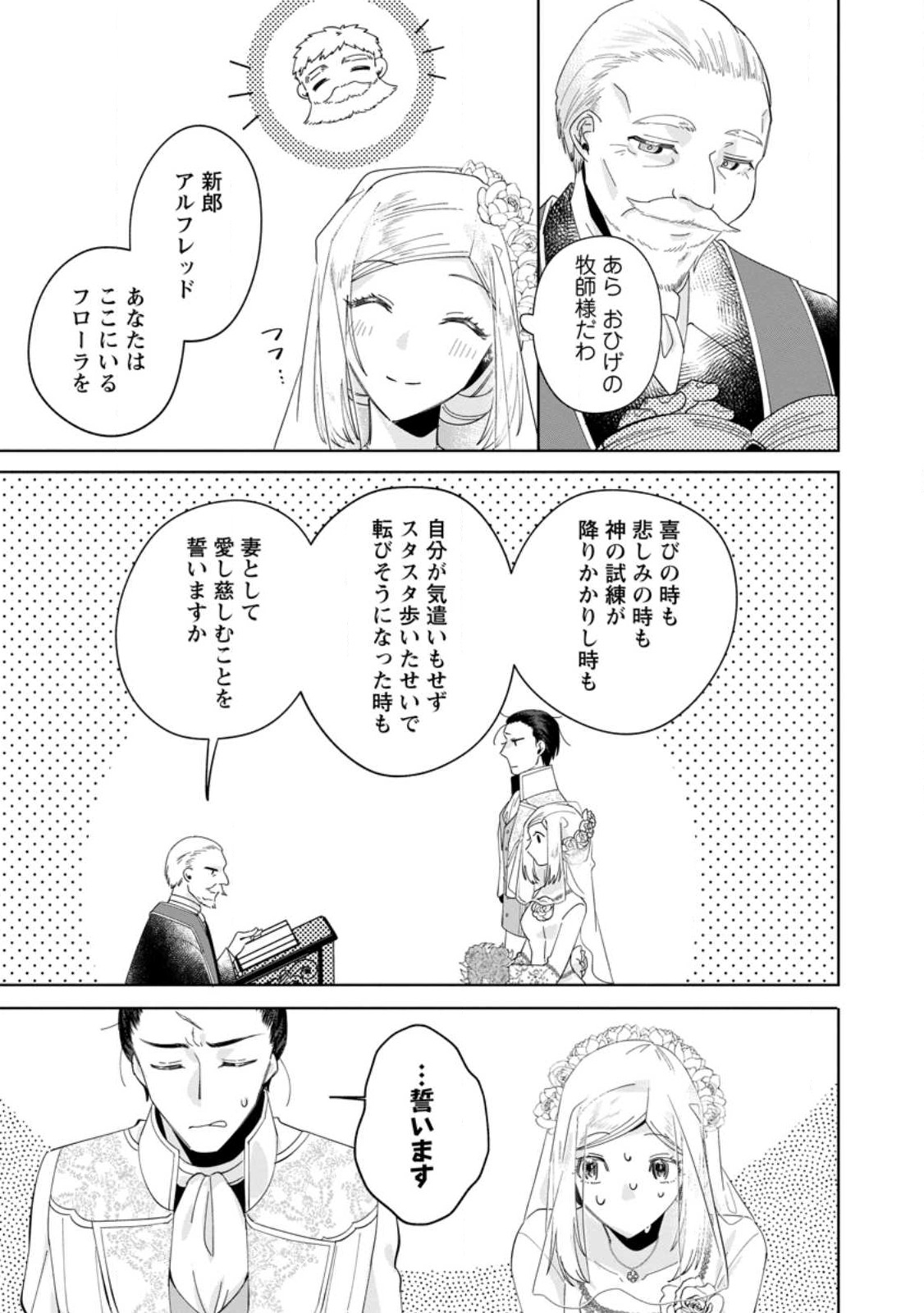 Positive Reijou Flora no Shiawase na Keiyaku Kekkon - Chapter 2.3 - Page 9