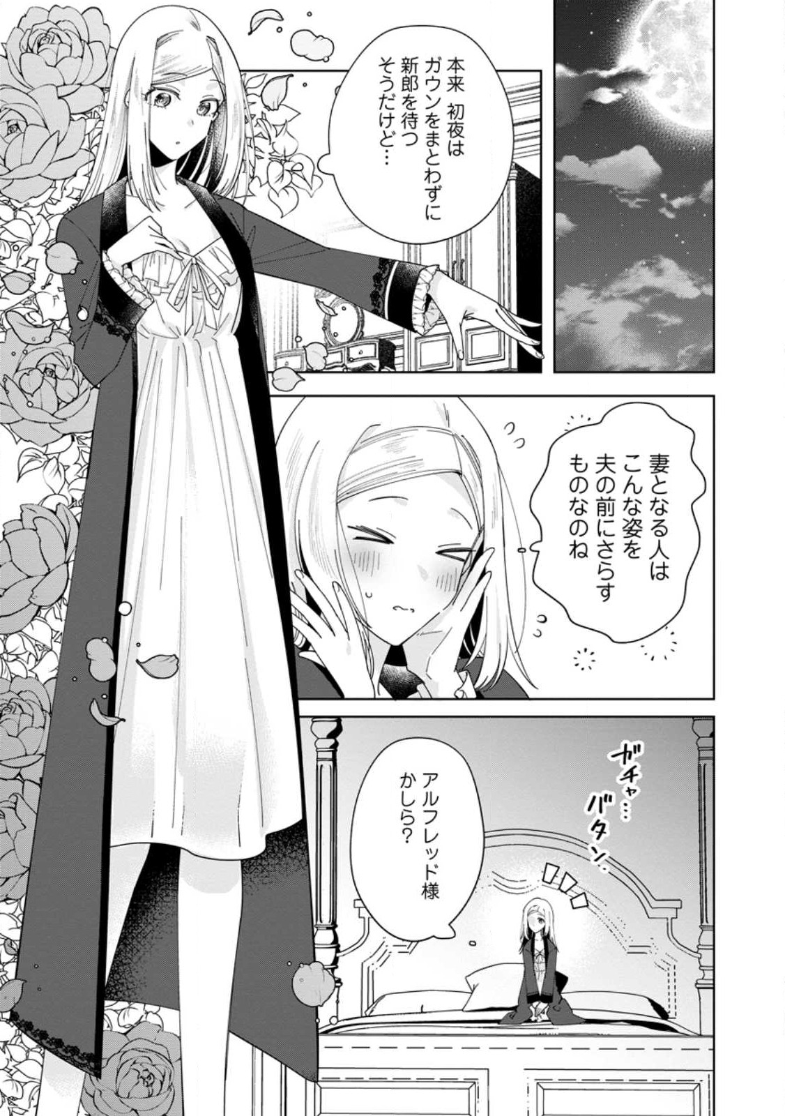 Positive Reijou Flora no Shiawase na Keiyaku Kekkon - Chapter 3.1 - Page 1
