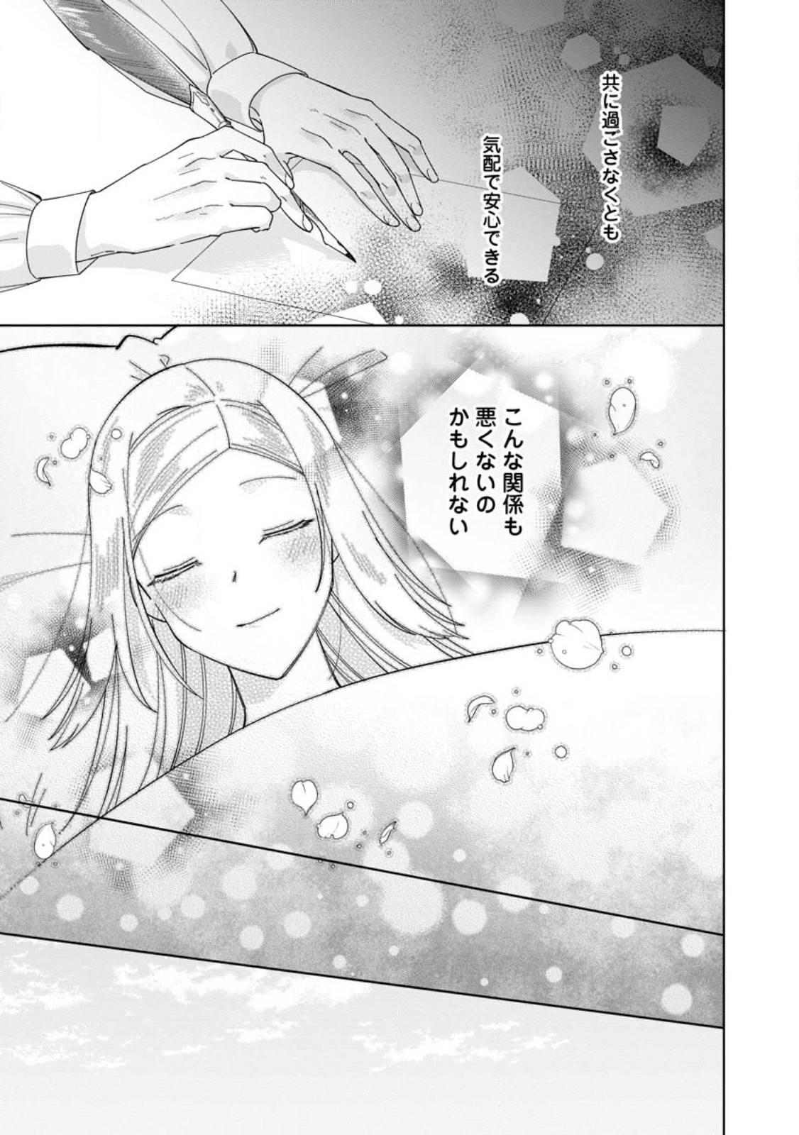 Positive Reijou Flora no Shiawase na Keiyaku Kekkon - Chapter 3.1 - Page 3