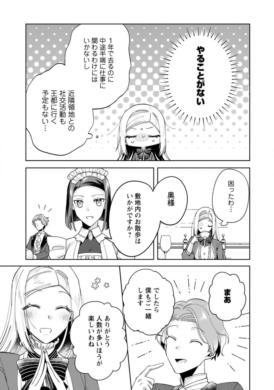 Positive Reijou Flora no Shiawase na Keiyaku Kekkon - Chapter 3.2 - Page 1