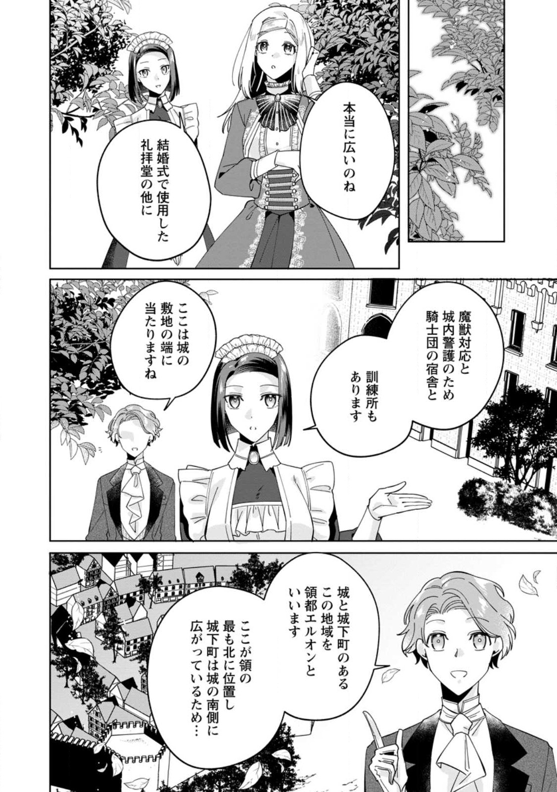 Positive Reijou Flora no Shiawase na Keiyaku Kekkon - Chapter 3.2 - Page 2