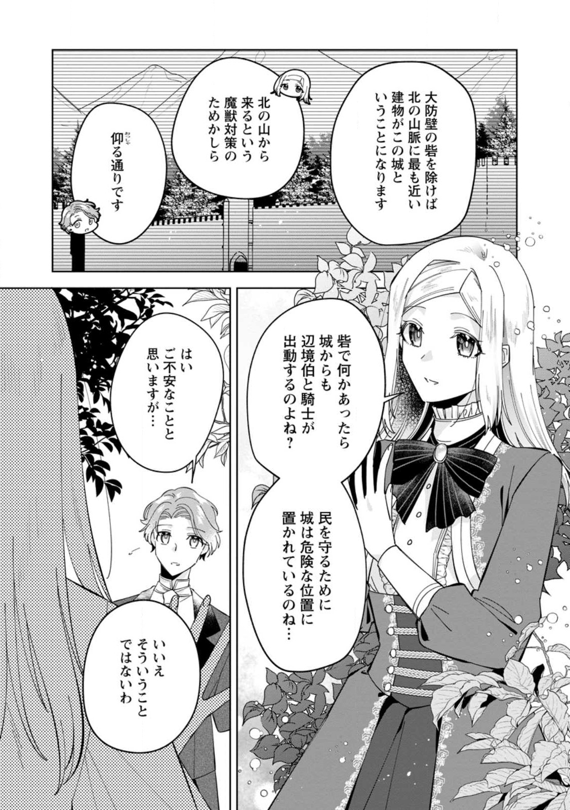 Positive Reijou Flora no Shiawase na Keiyaku Kekkon - Chapter 3.2 - Page 3