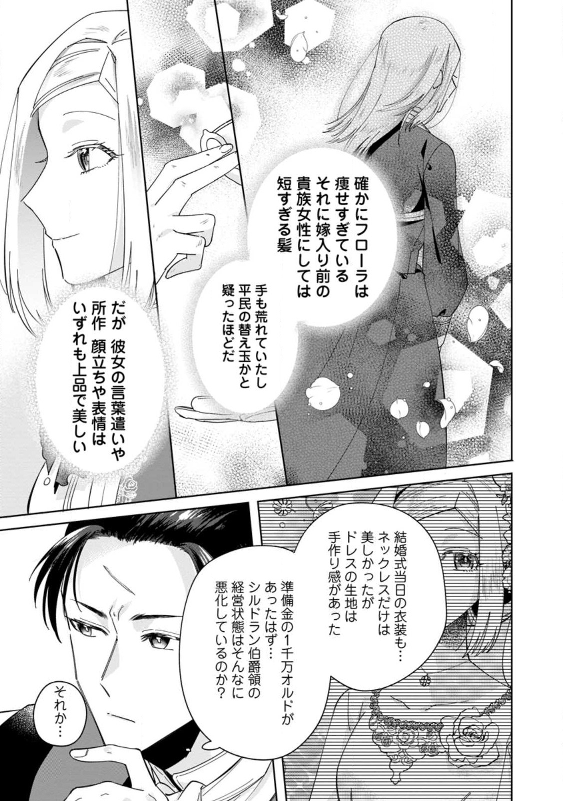 Positive Reijou Flora no Shiawase na Keiyaku Kekkon - Chapter 3.3 - Page 1