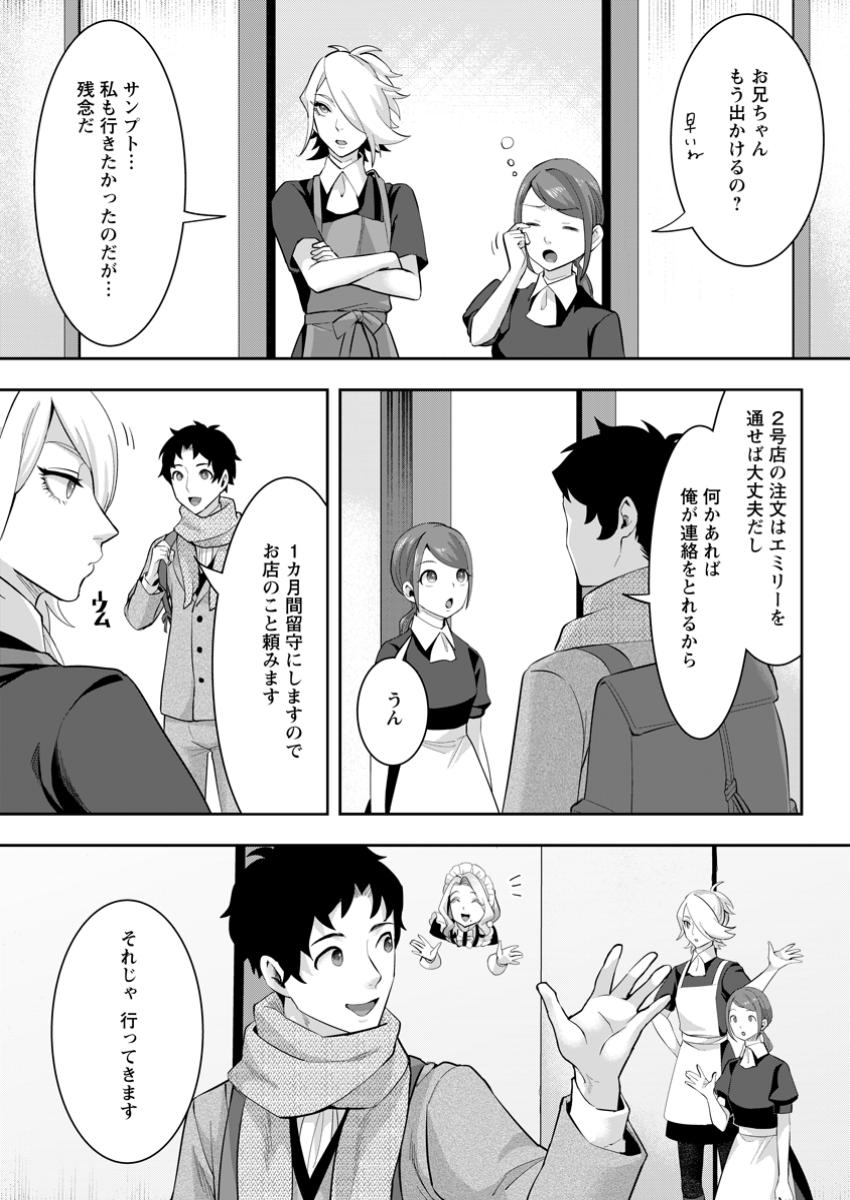 Positive Reijou Flora no Shiawase na Keiyaku Kekkon - Chapter 31.1 - Page 3