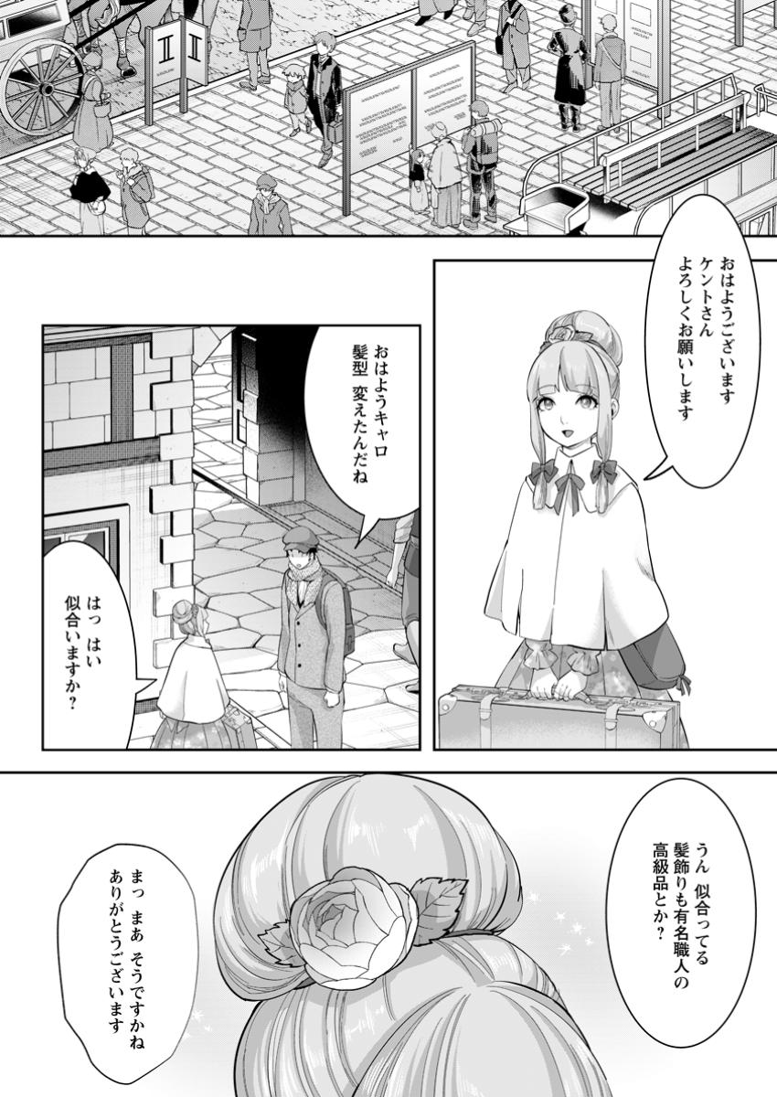 Positive Reijou Flora no Shiawase na Keiyaku Kekkon - Chapter 31.1 - Page 4