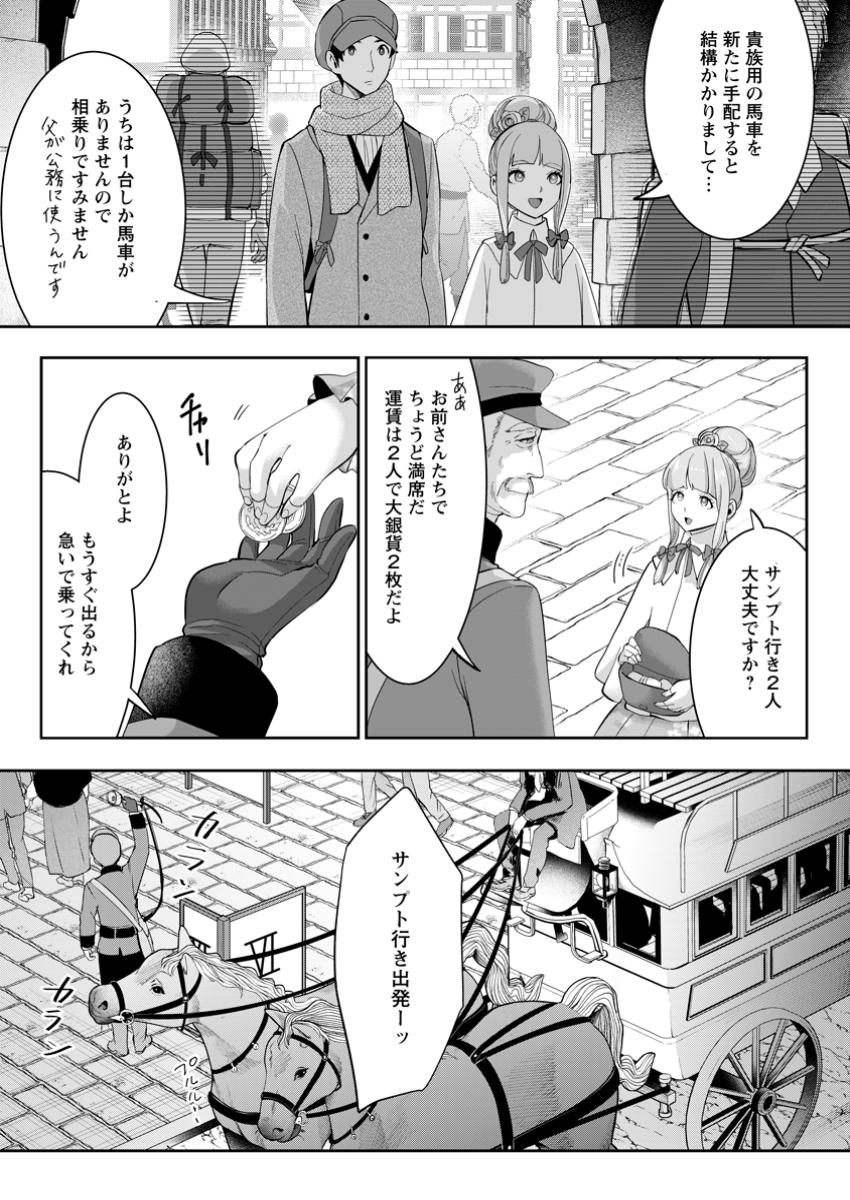 Positive Reijou Flora no Shiawase na Keiyaku Kekkon - Chapter 31.1 - Page 5