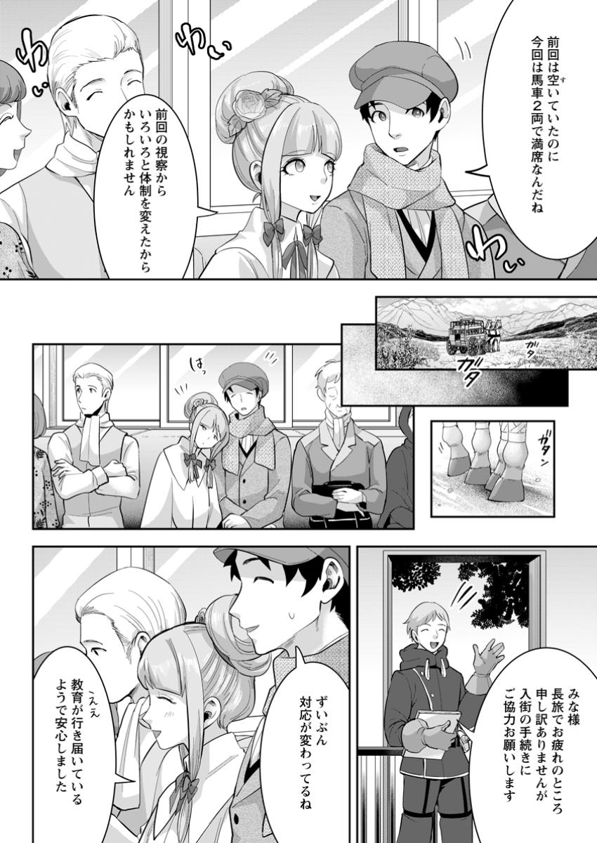 Positive Reijou Flora no Shiawase na Keiyaku Kekkon - Chapter 31.1 - Page 6