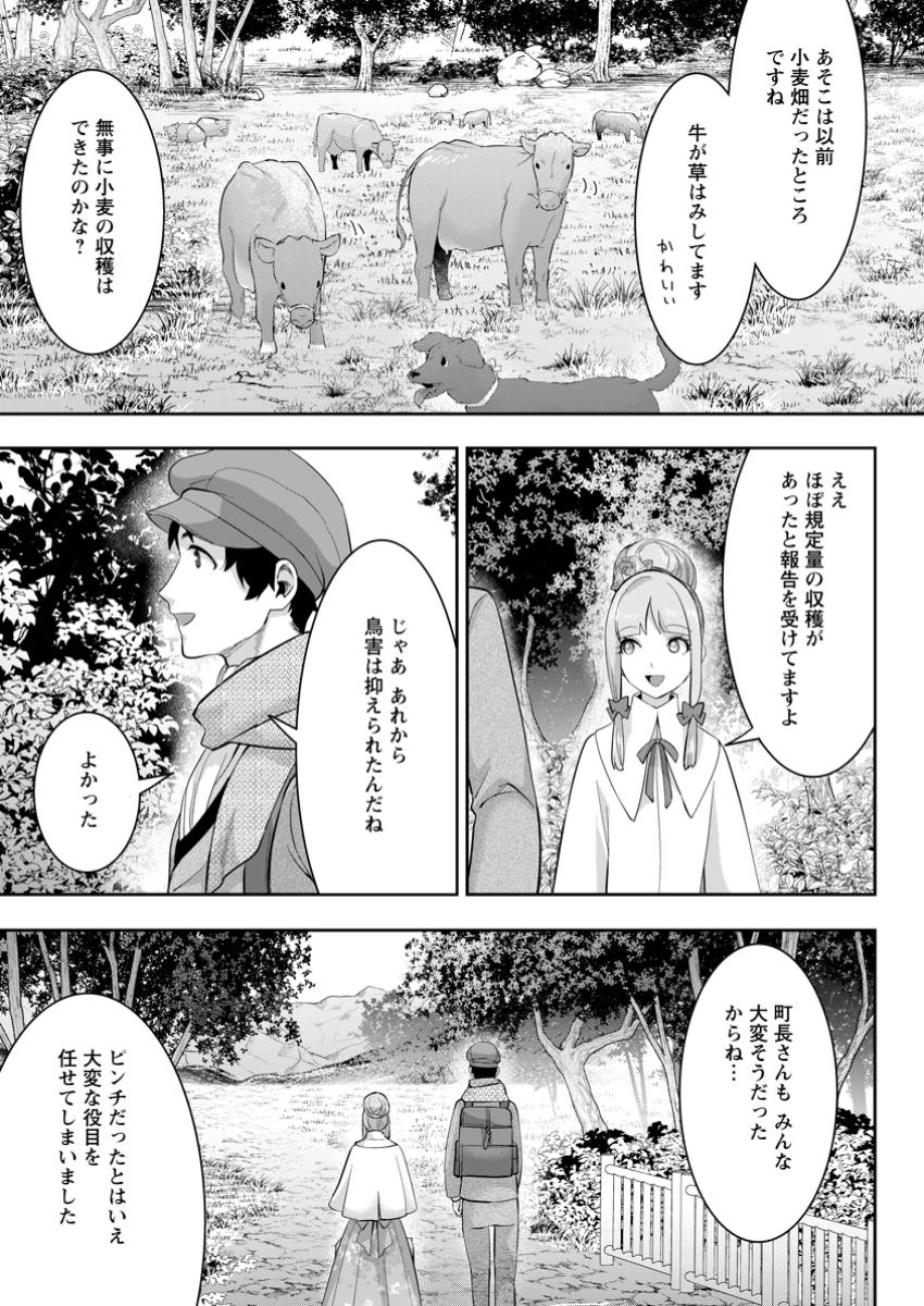 Positive Reijou Flora no Shiawase na Keiyaku Kekkon - Chapter 31.1 - Page 9