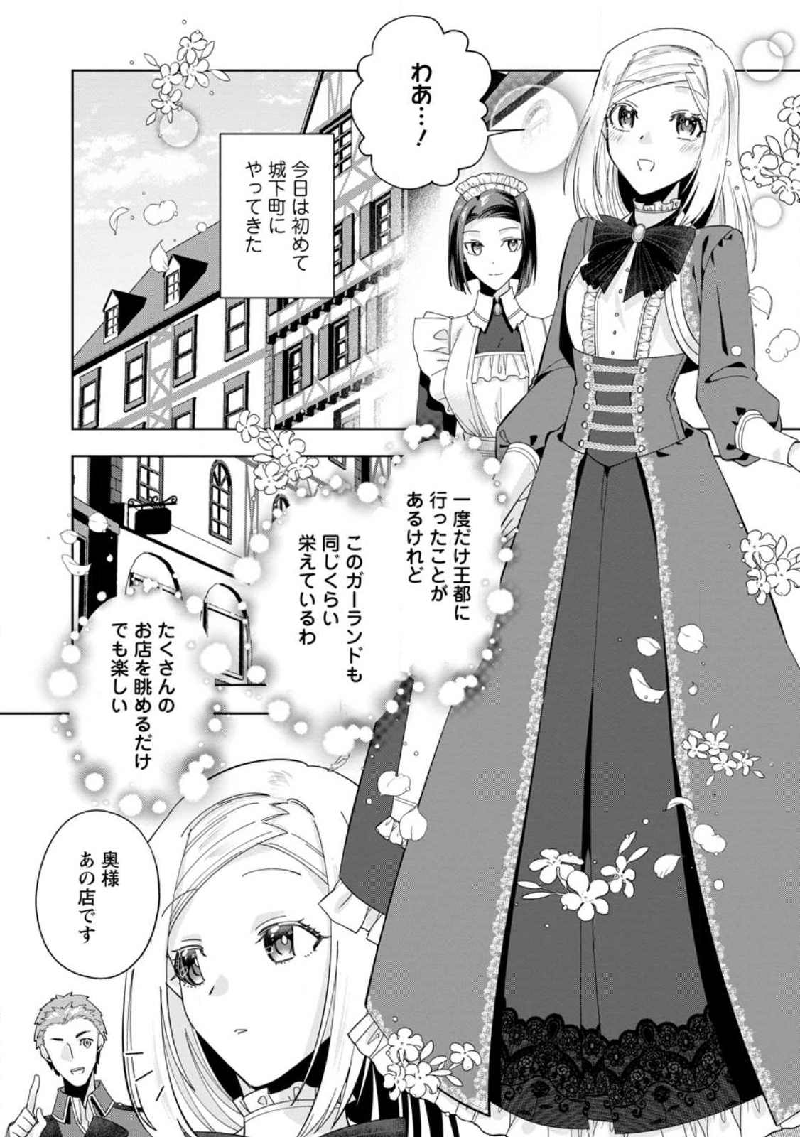 Positive Reijou Flora no Shiawase na Keiyaku Kekkon - Chapter 4.1 - Page 1