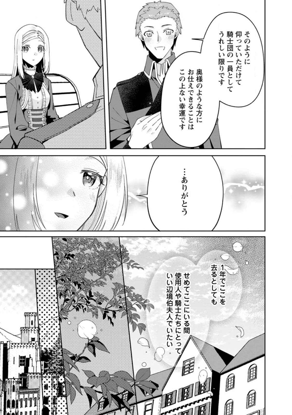 Positive Reijou Flora no Shiawase na Keiyaku Kekkon - Chapter 4.1 - Page 9
