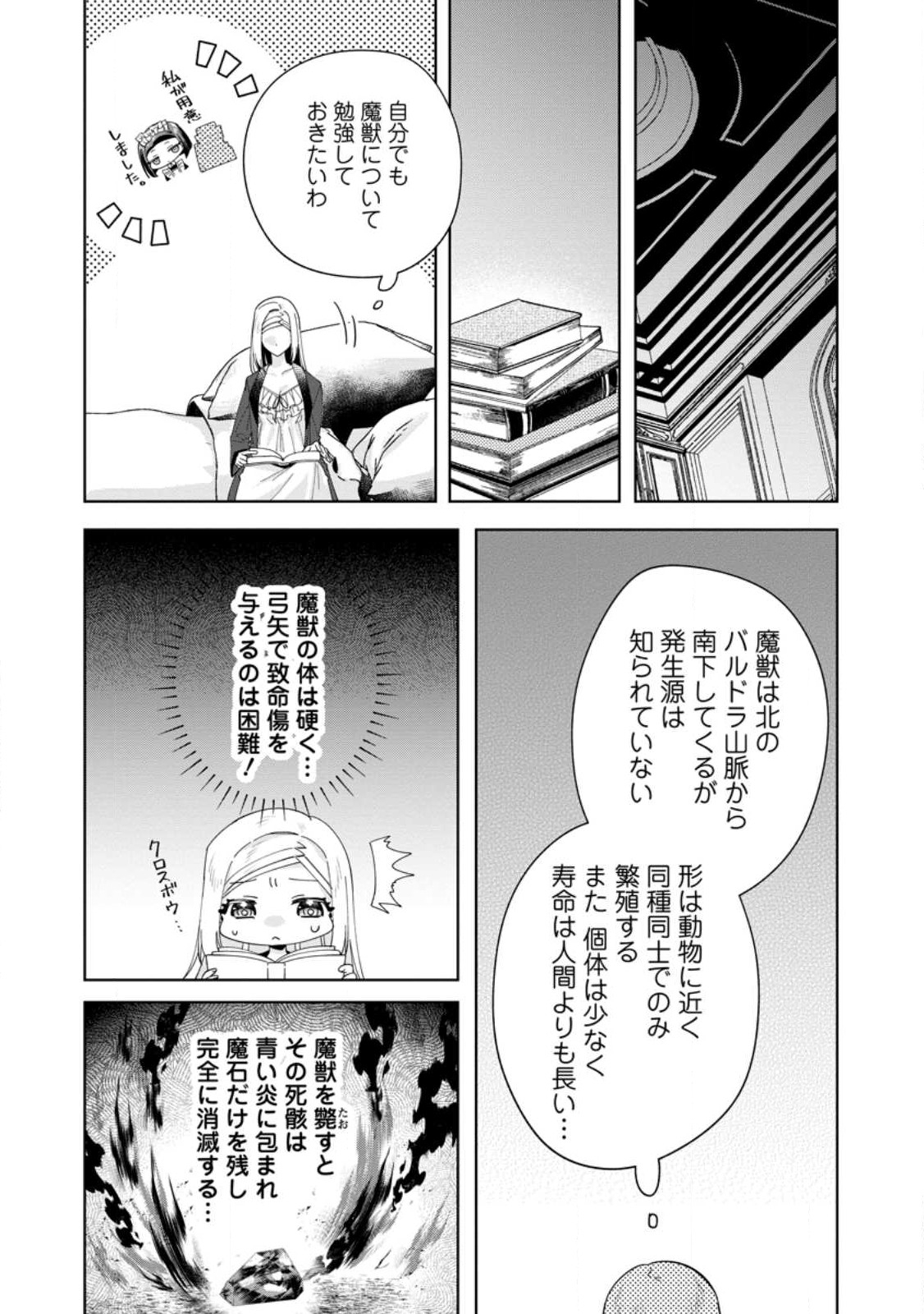 Positive Reijou Flora no Shiawase na Keiyaku Kekkon - Chapter 4.3 - Page 2