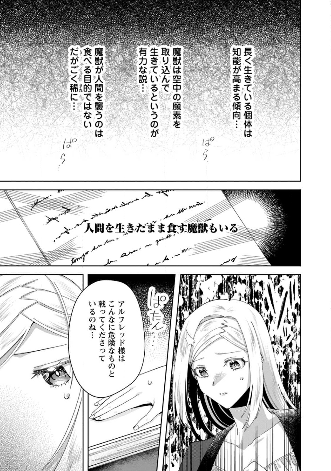 Positive Reijou Flora no Shiawase na Keiyaku Kekkon - Chapter 4.3 - Page 3