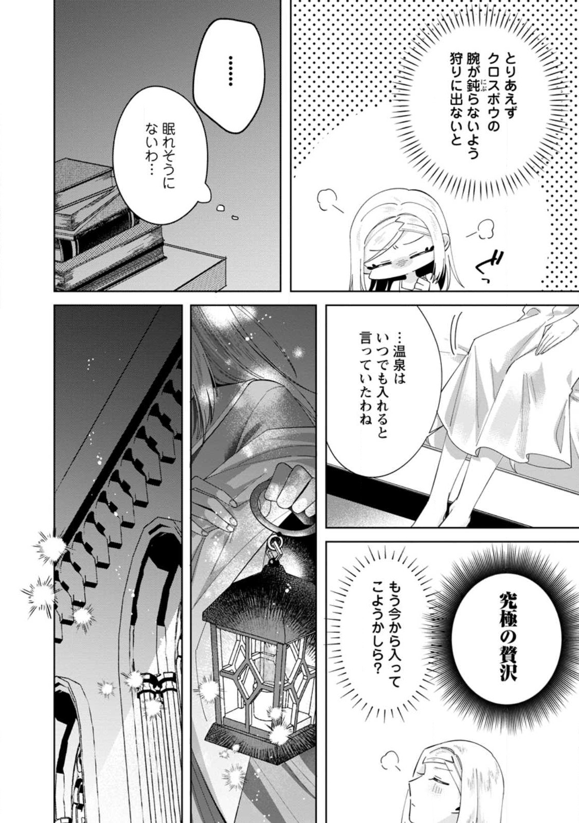 Positive Reijou Flora no Shiawase na Keiyaku Kekkon - Chapter 4.3 - Page 6
