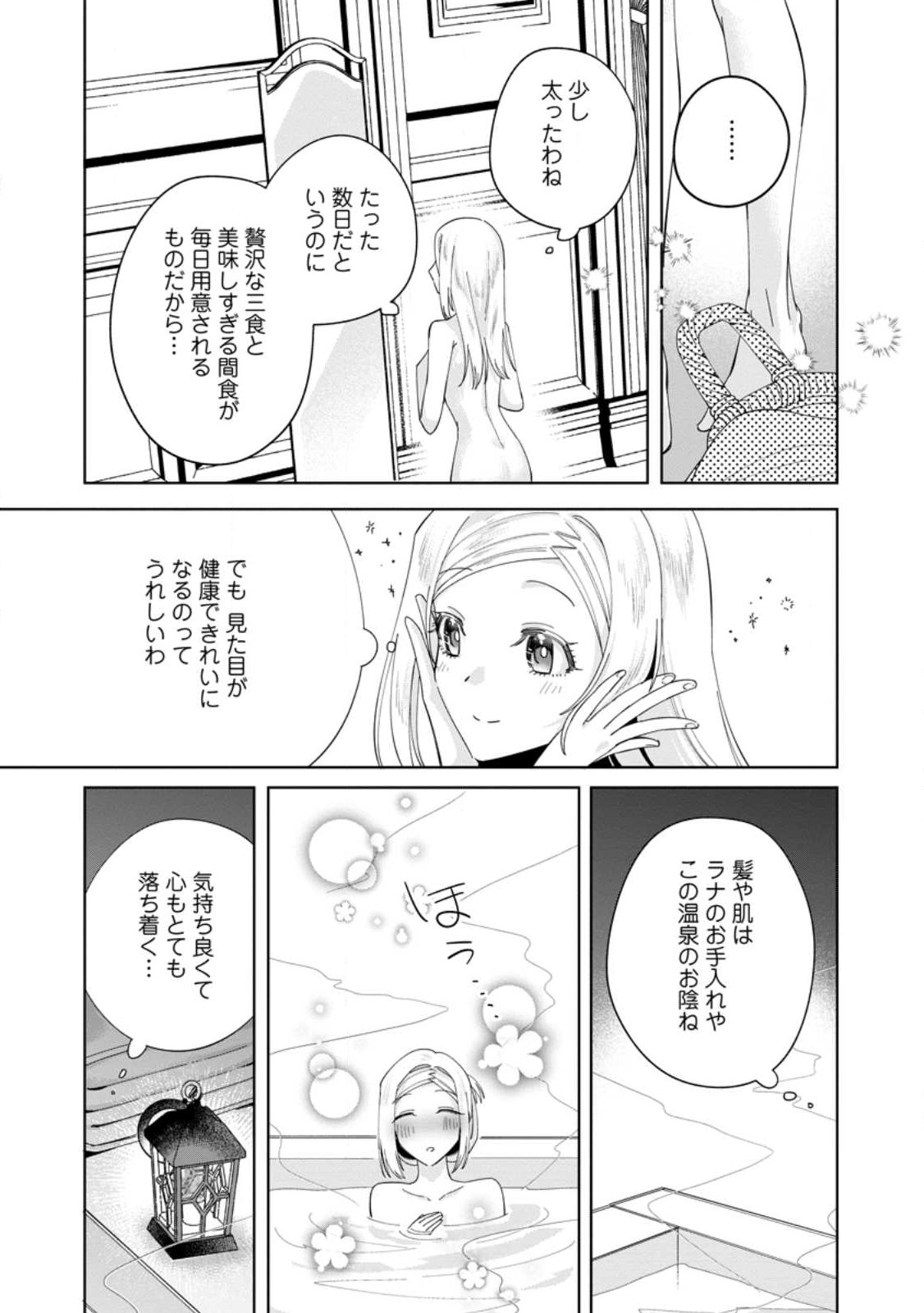 Positive Reijou Flora no Shiawase na Keiyaku Kekkon - Chapter 4.3 - Page 7
