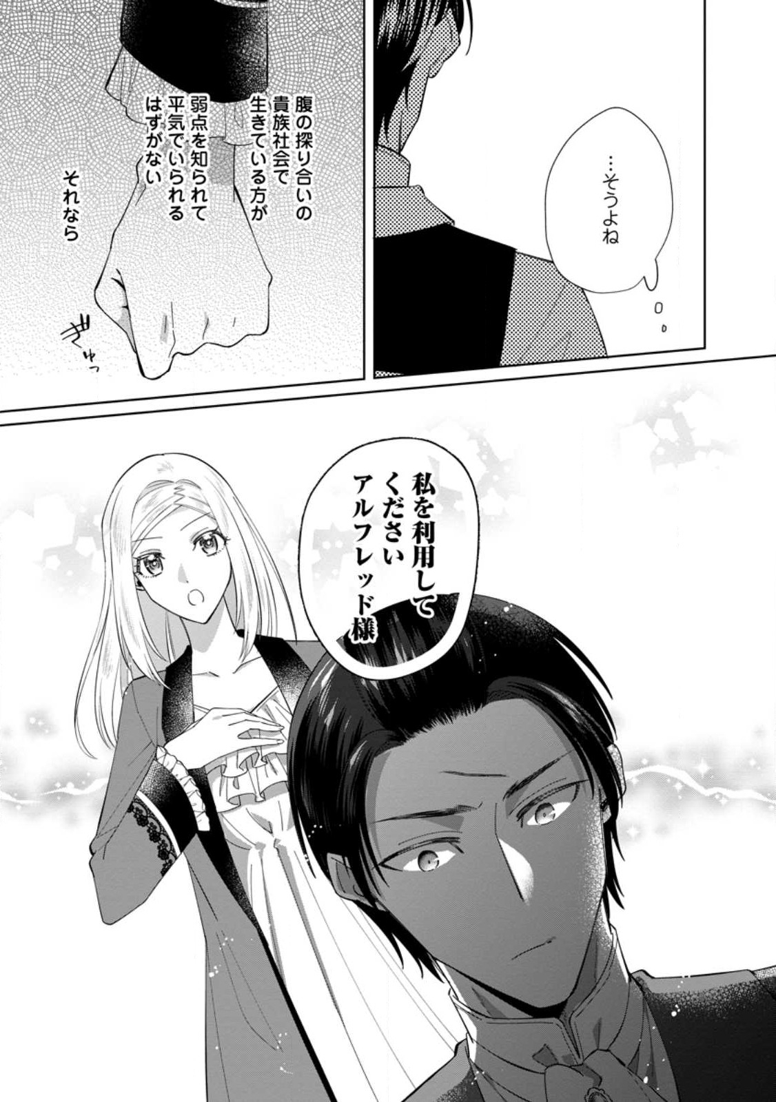 Positive Reijou Flora no Shiawase na Keiyaku Kekkon - Chapter 5.1 - Page 9