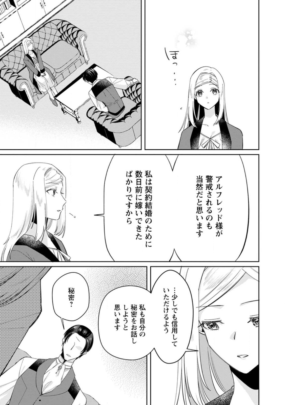 Positive Reijou Flora no Shiawase na Keiyaku Kekkon - Chapter 5.2 - Page 2