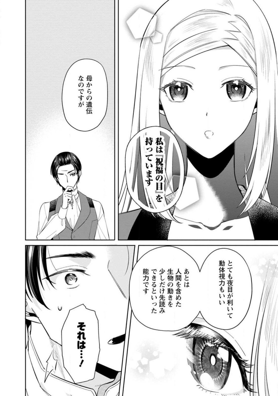 Positive Reijou Flora no Shiawase na Keiyaku Kekkon - Chapter 5.2 - Page 3