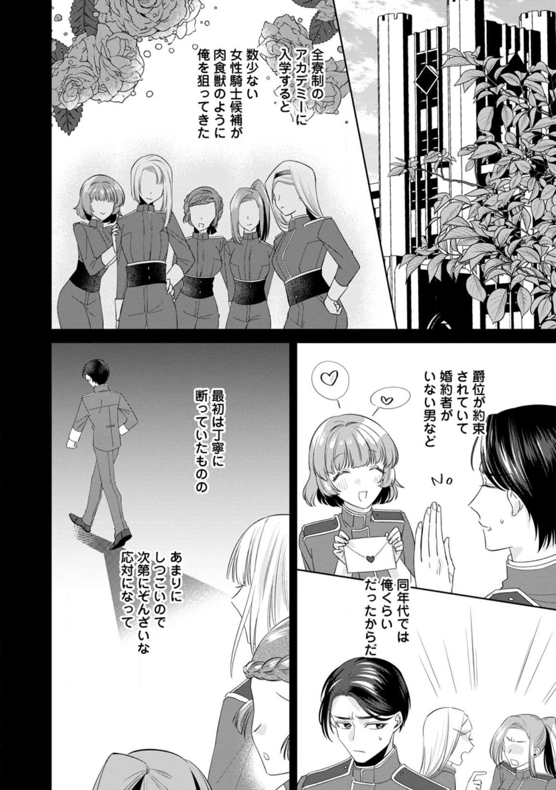 Positive Reijou Flora no Shiawase na Keiyaku Kekkon - Chapter 6.1 - Page 10