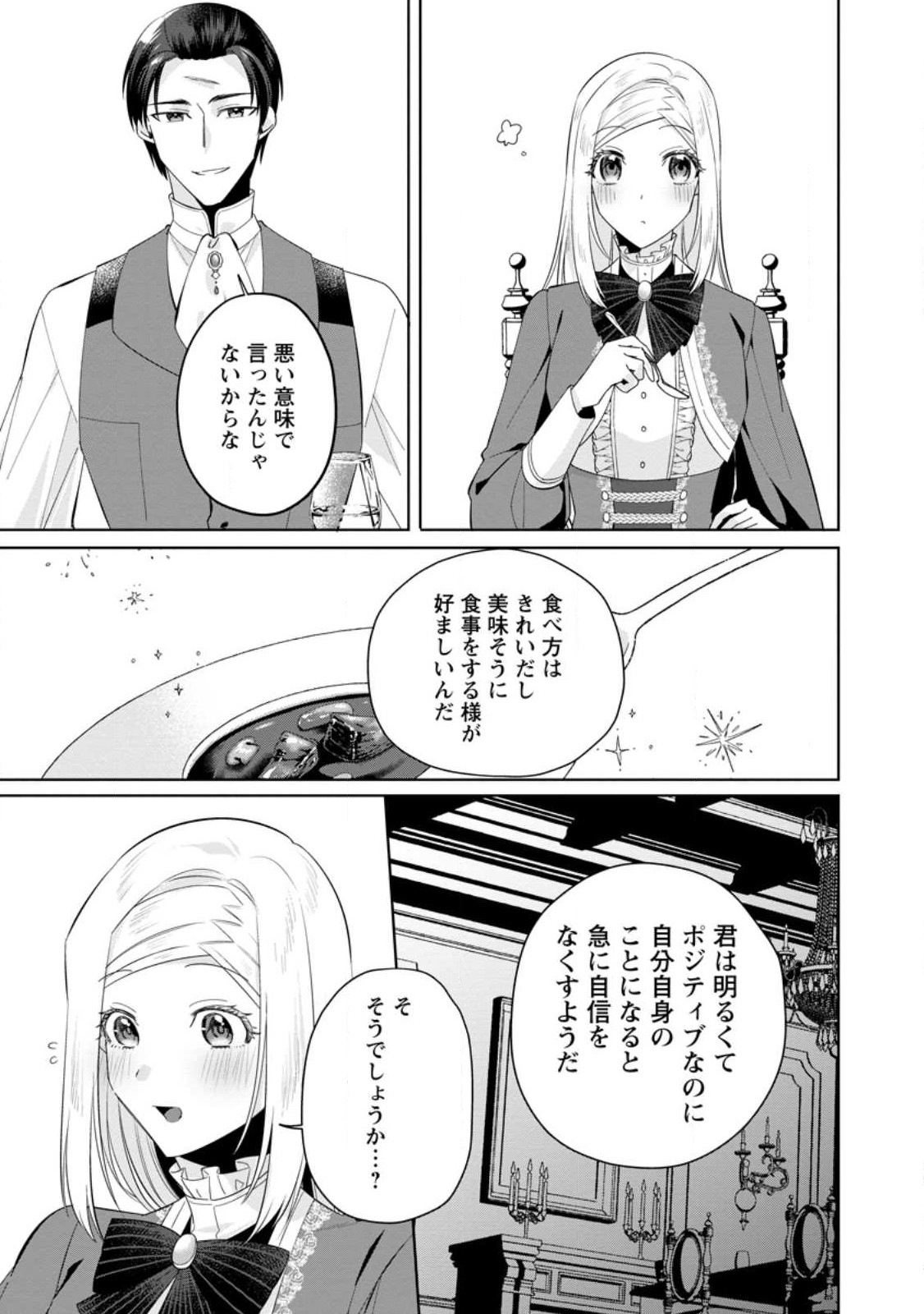 Positive Reijou Flora no Shiawase na Keiyaku Kekkon - Chapter 6.2 - Page 10